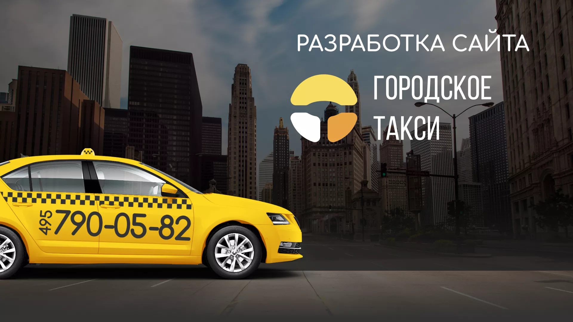 Разработка сайта службы «Городского такси» в Первомайске
