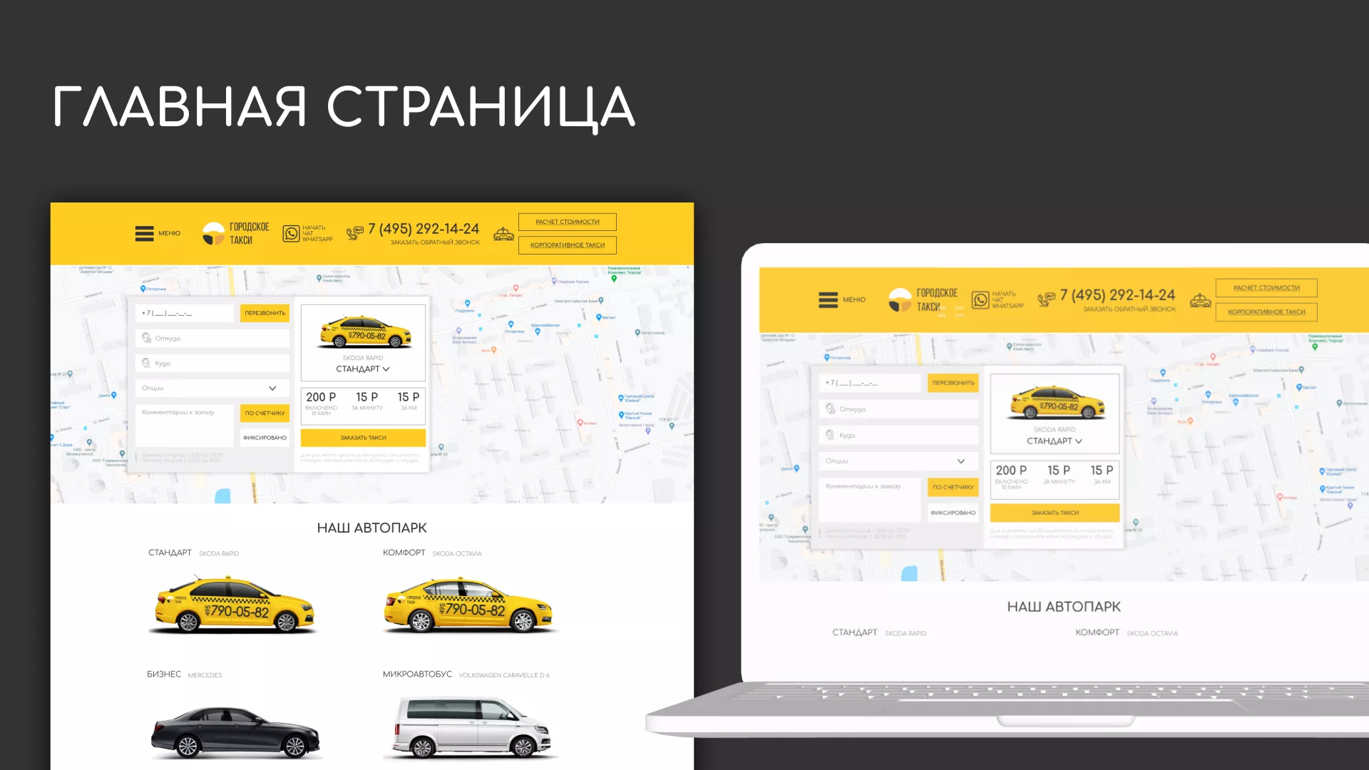 Разработка сайта службы «Городского такси» в Первомайске