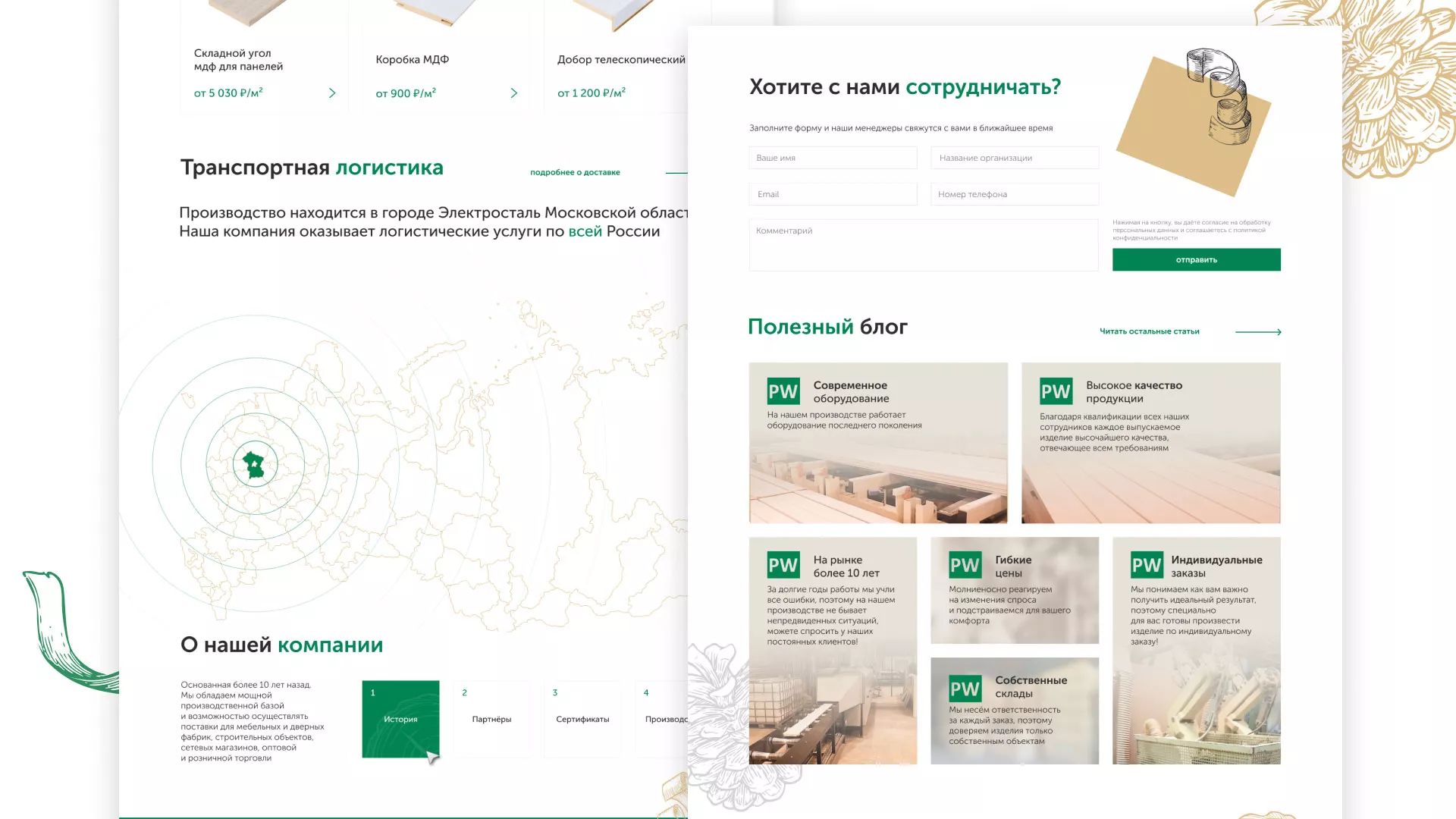 Разработка айдентики и сайта компании «Plastwood» в Первомайске