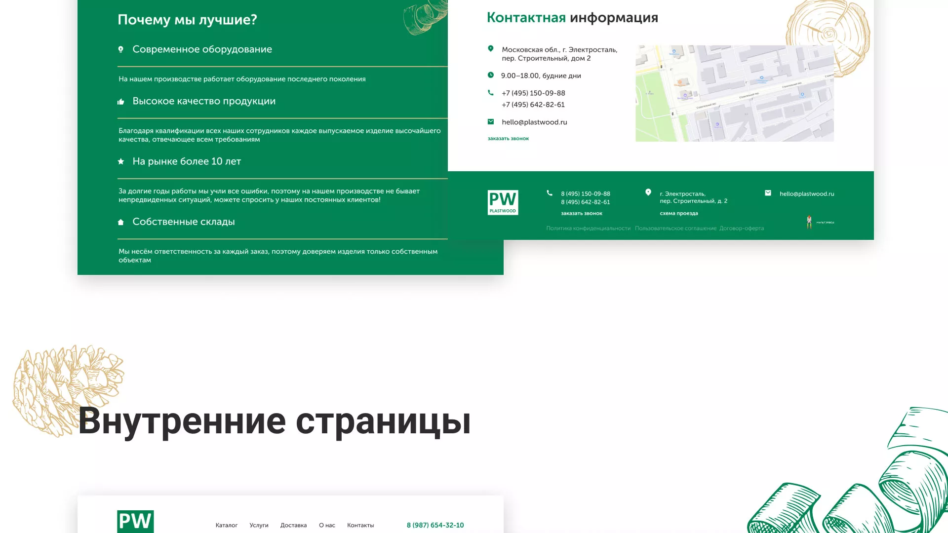 Разработка айдентики и сайта компании «Plastwood» в Первомайске
