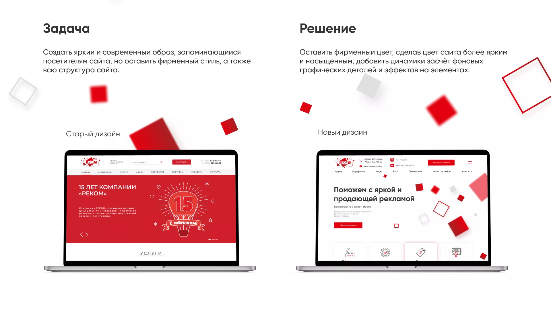 Редизайн сайта в Первомайске для рекламно-производственной компании «РЕКОМ»