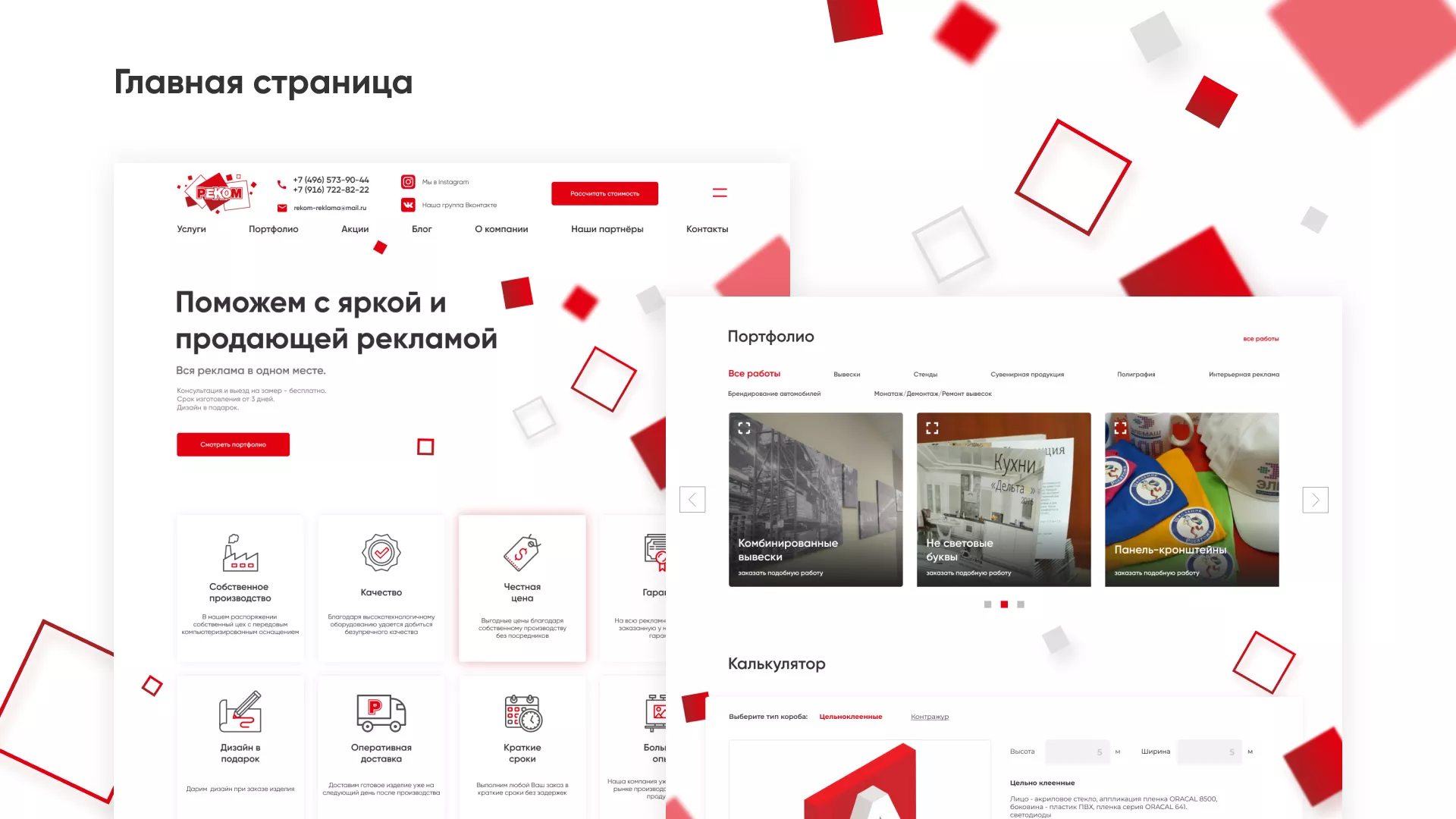 Редизайн сайта в Первомайске для рекламно-производственной компании «РЕКОМ»