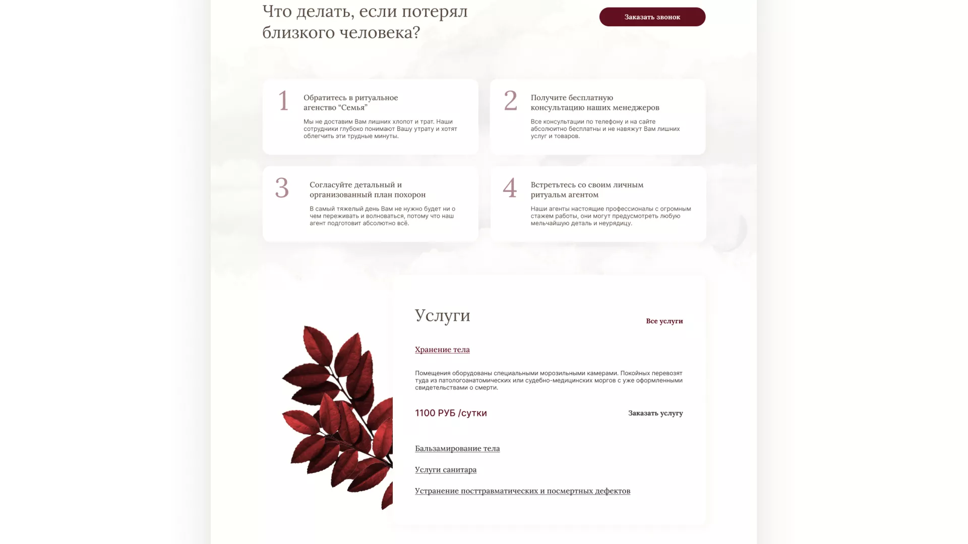 Разработка логотипа и сайта в Первомайске ритуальных услуг «Семья»