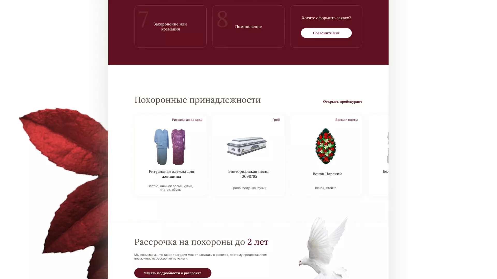 Разработка логотипа и сайта в Первомайске ритуальных услуг «Семья»