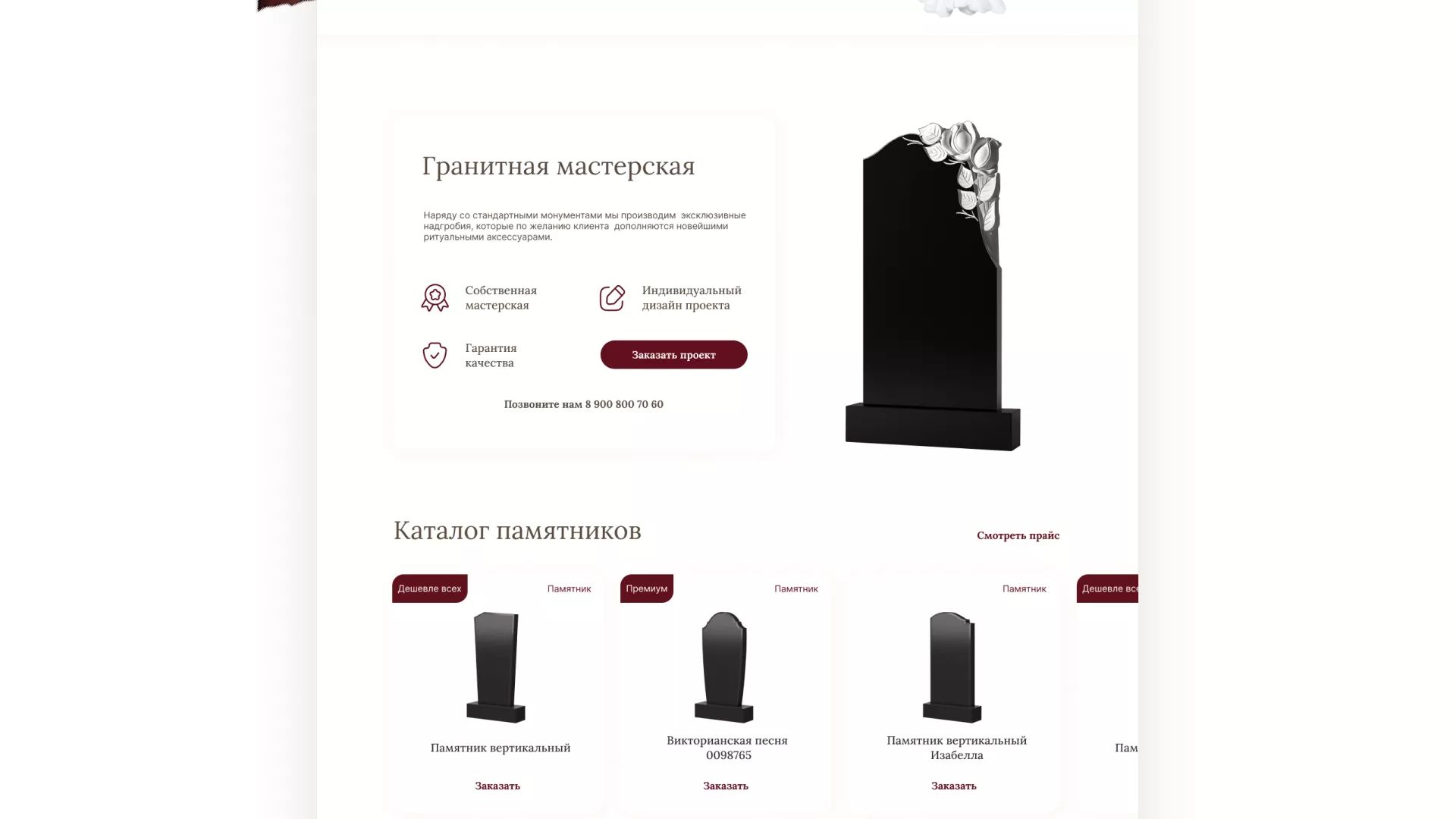 Разработка логотипа и сайта в Первомайске ритуальных услуг «Семья»