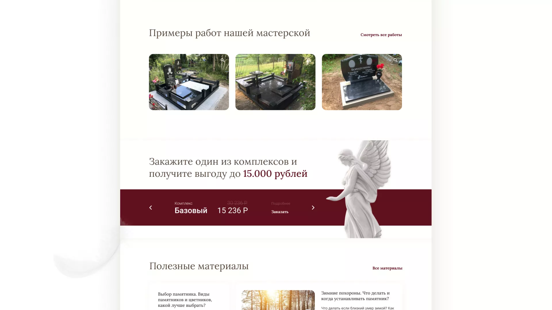Разработка логотипа и сайта в Первомайске ритуальных услуг «Семья»