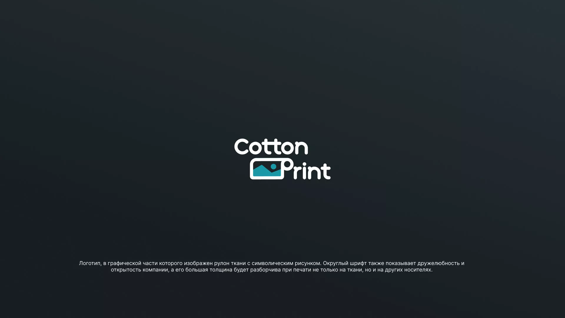 Разработка логотипа в Первомайске для компании «CottonPrint»