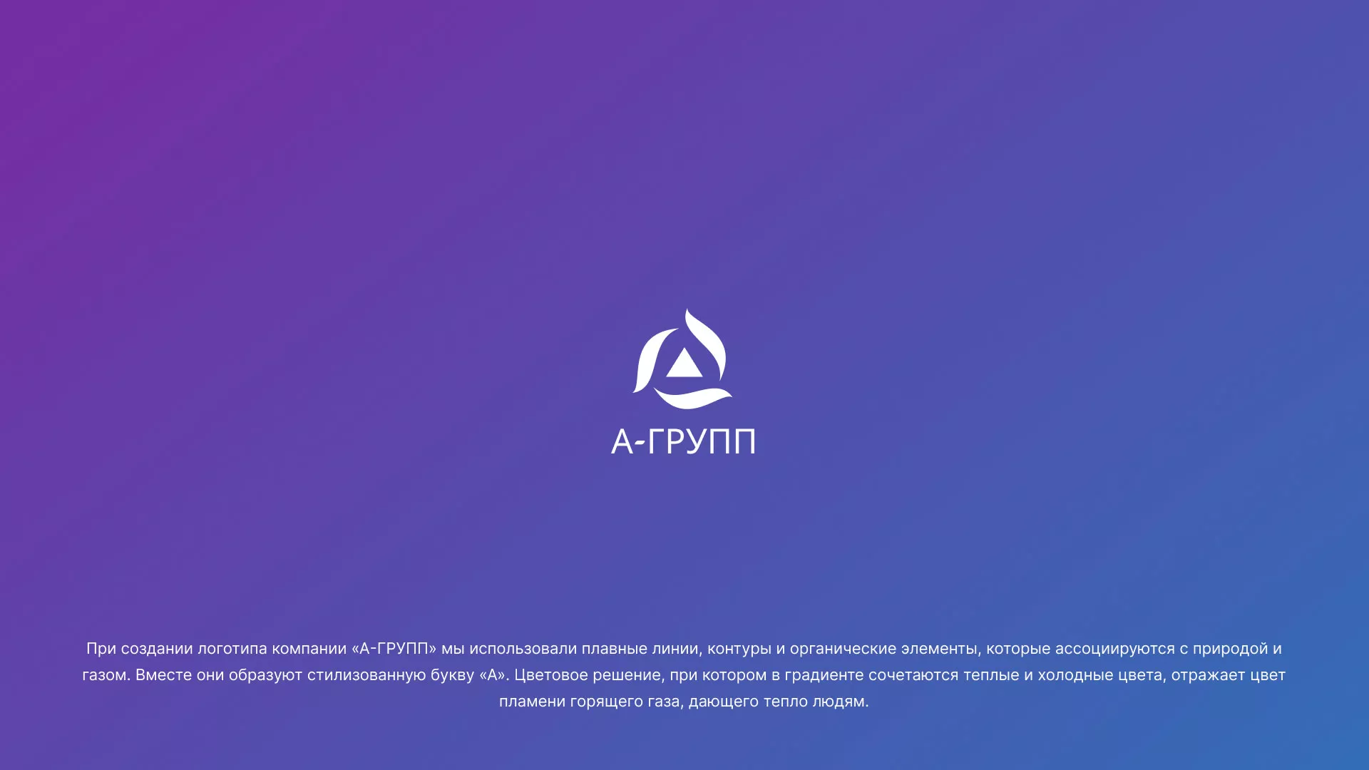 Создание логотипа компании «А-ГРУПП» в Первомайске