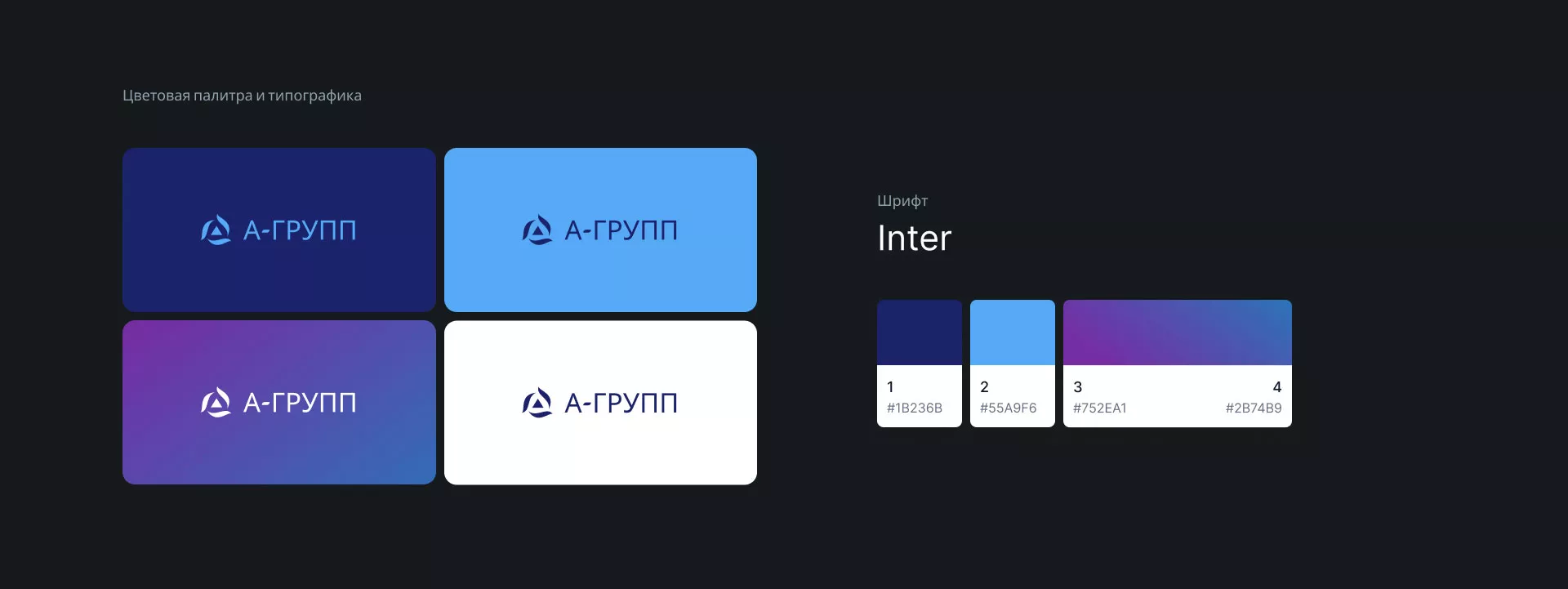 Создание логотипа компании «А-ГРУПП» в Первомайске