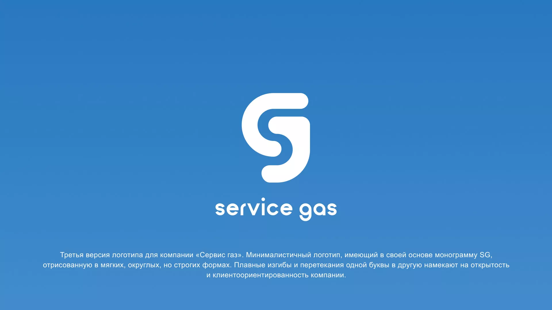 Разработка логотипа газовой компании «Сервис газ» в Первомайске