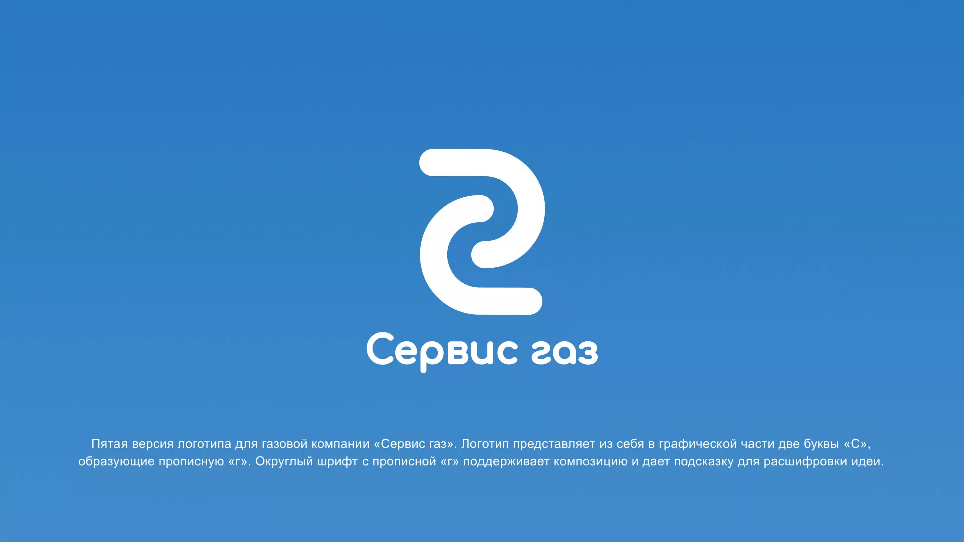 Разработка логотипа «Сервис газ» в Первомайске