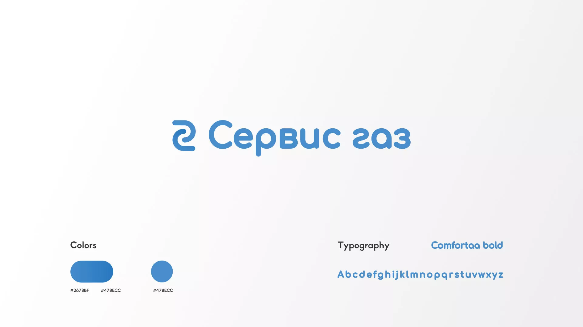 Разработка логотипа «Сервис газ» в Первомайске