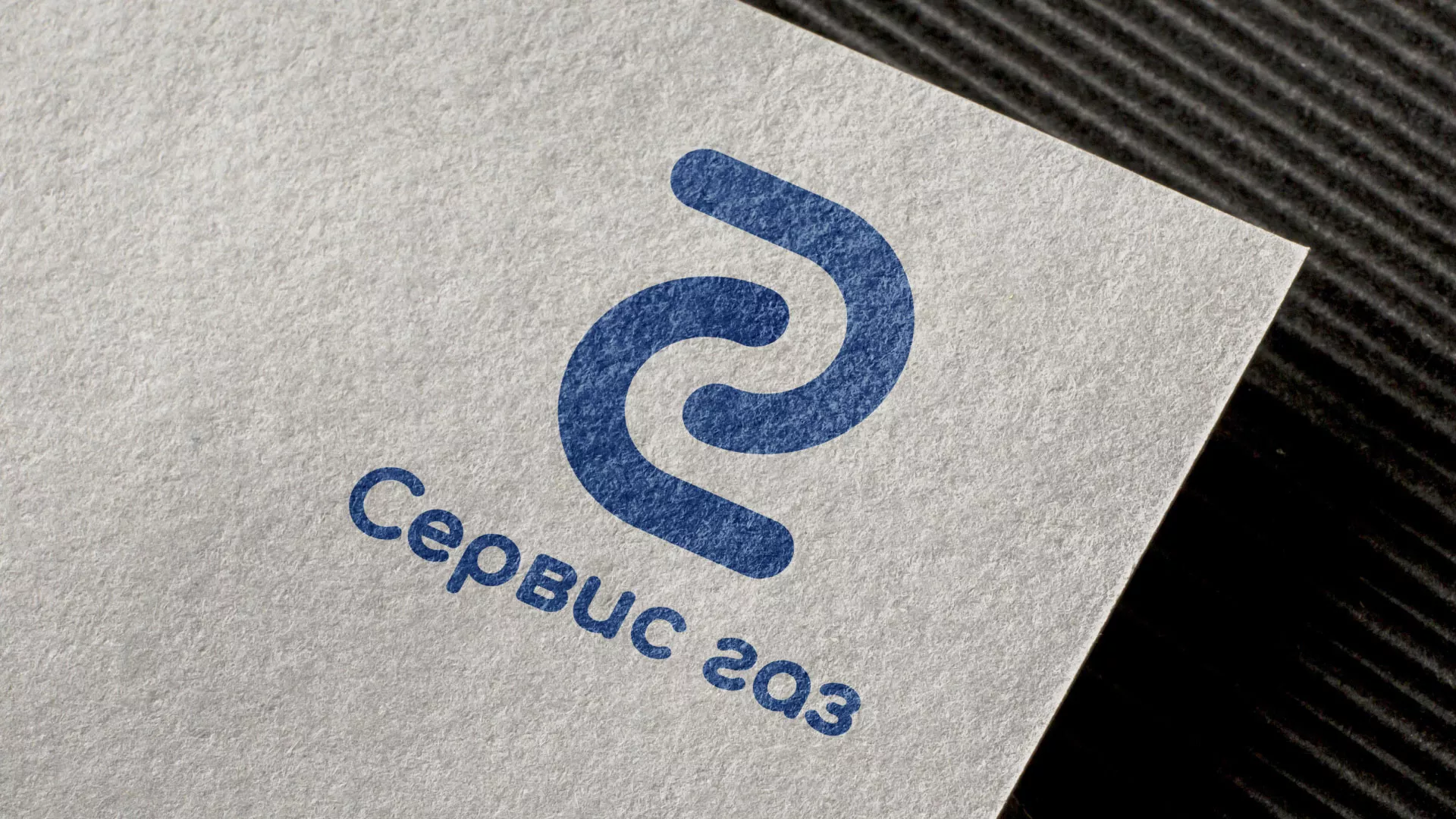 Разработка логотипа «Сервис газ» в Первомайске