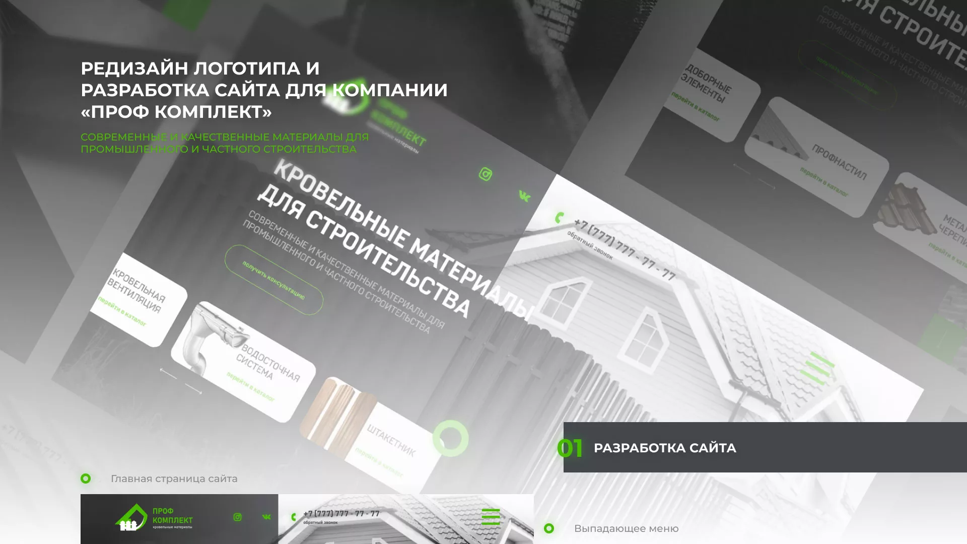 Создание сайта компании «Проф Комплект» в Первомайске
