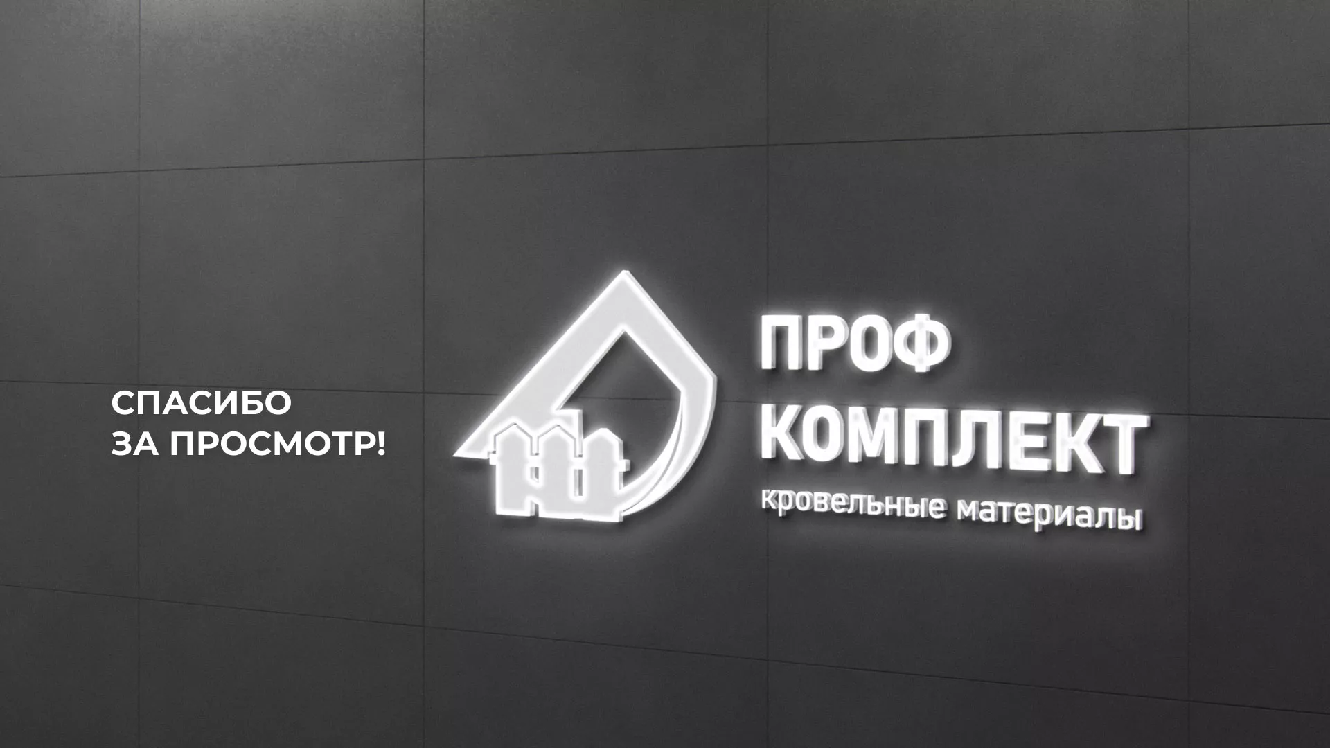 Создание сайта компании «Проф Комплект» в Первомайске
