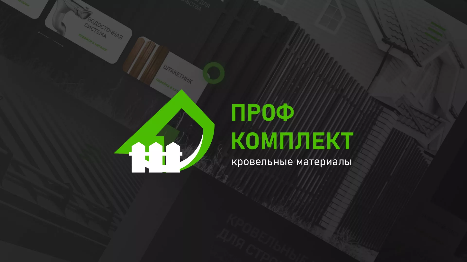 Создание сайта компании «Проф Комплект» в Первомайске