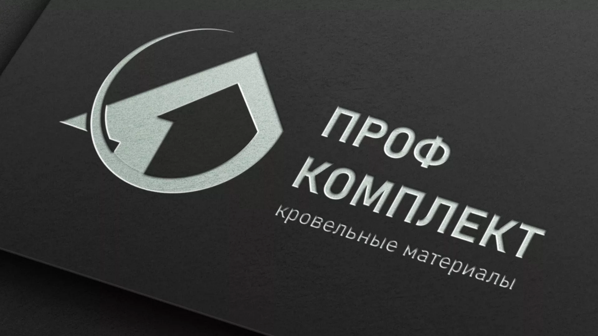 Разработка логотипа компании «Проф Комплект» в Первомайске