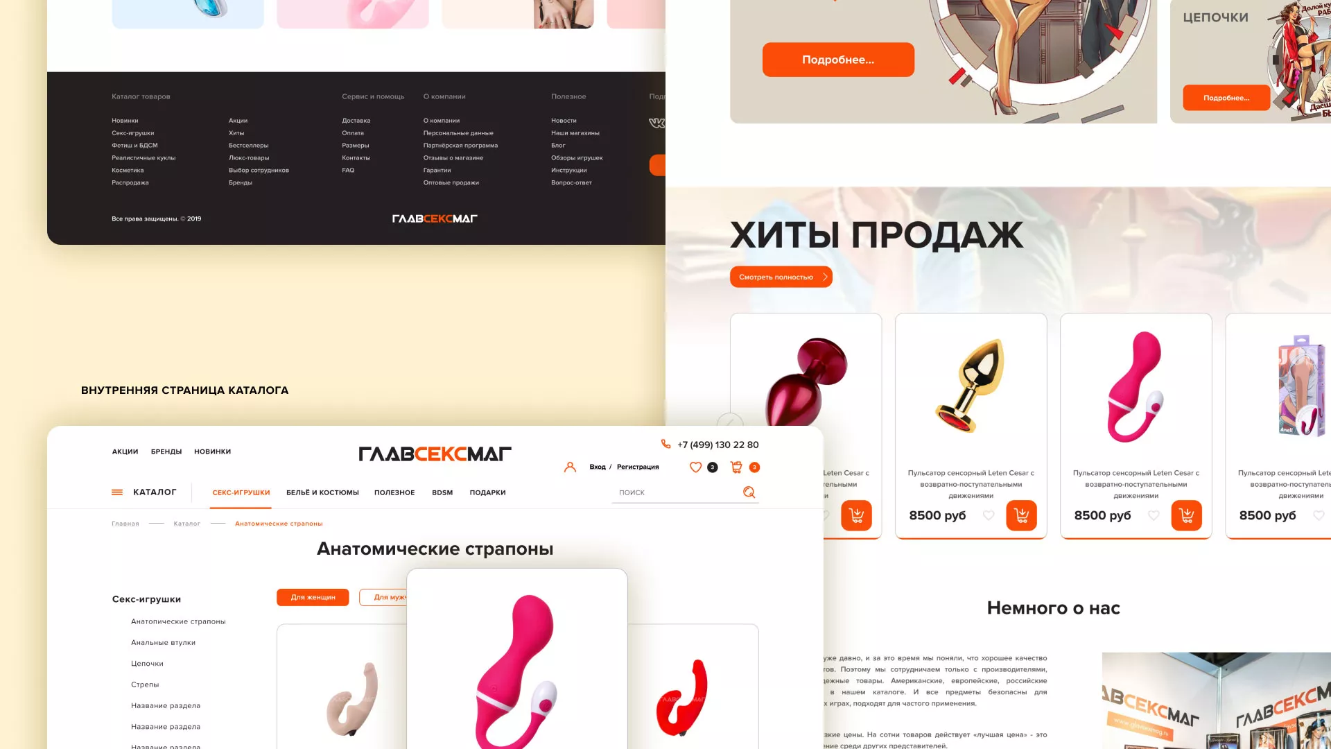 Создание интернет-магазина «Главсексмаг» в Первомайске