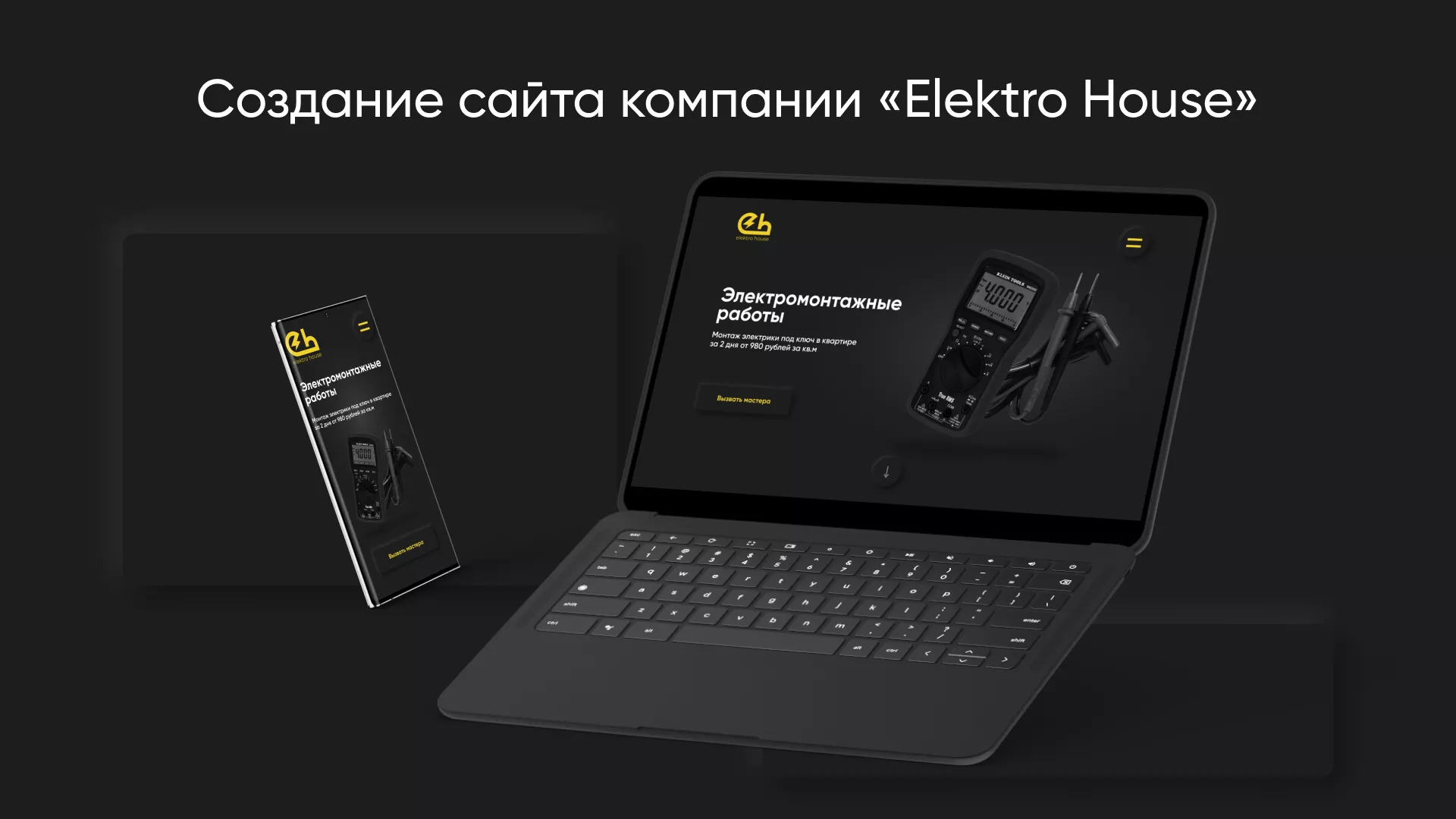 Создание сайта компании «Elektro House» в Первомайске