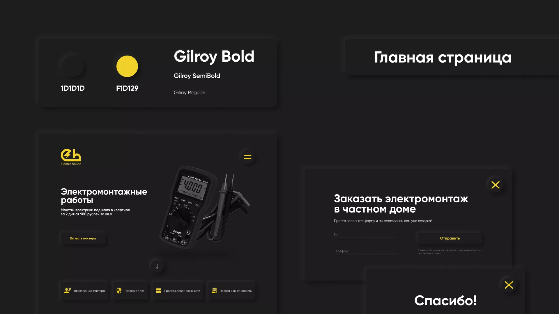 Создание сайта компании «Elektro House» в Первомайске