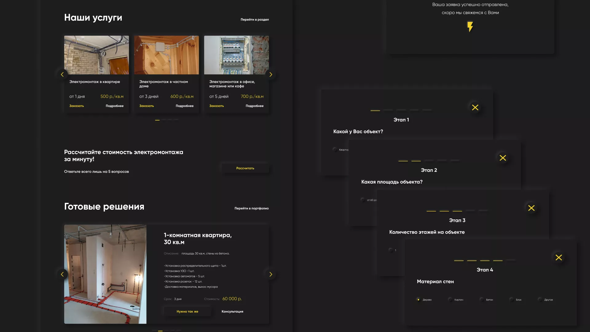Создание сайта компании «Elektro House» в Первомайске