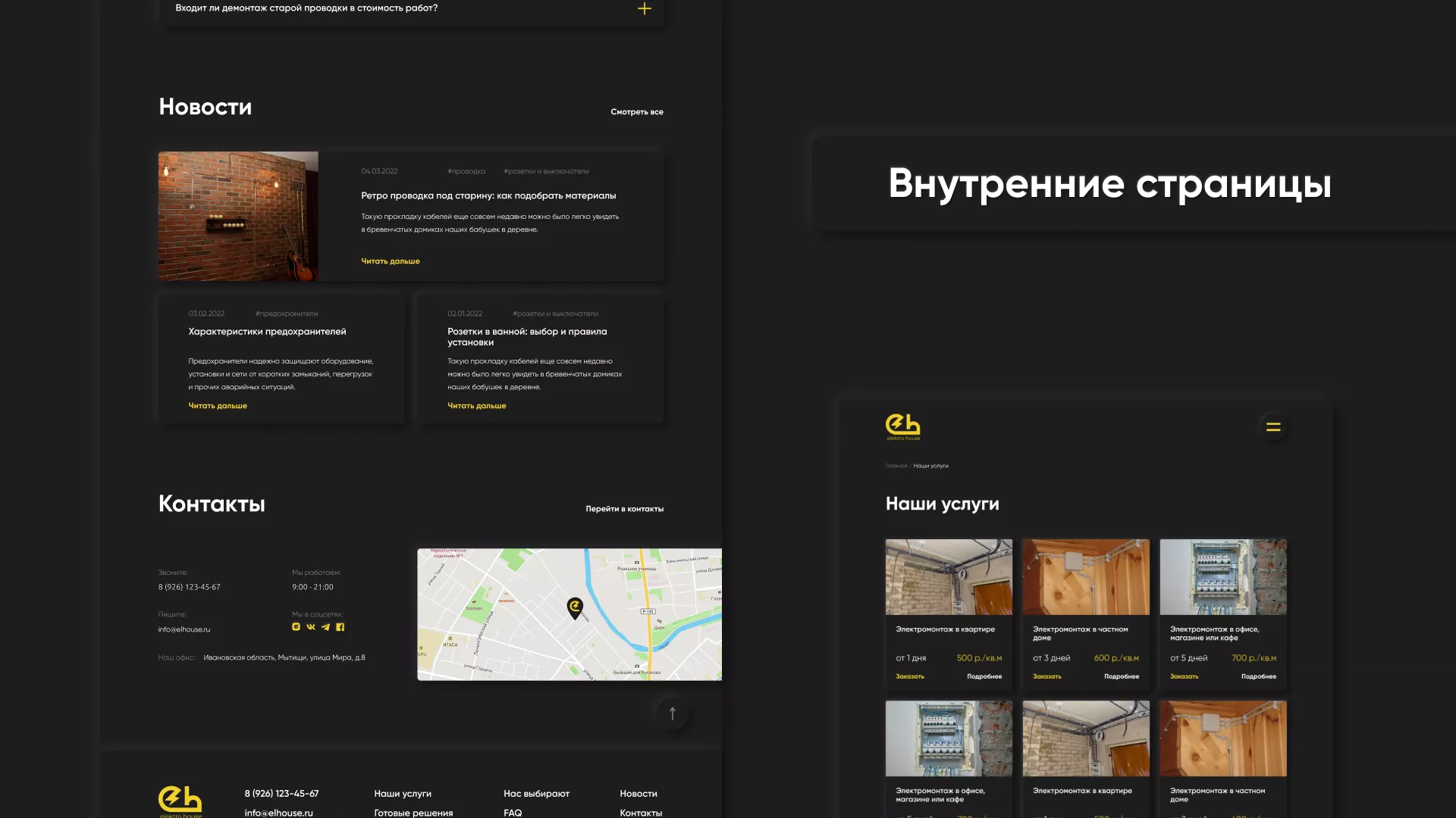 Создание сайта компании «Elektro House» в Первомайске