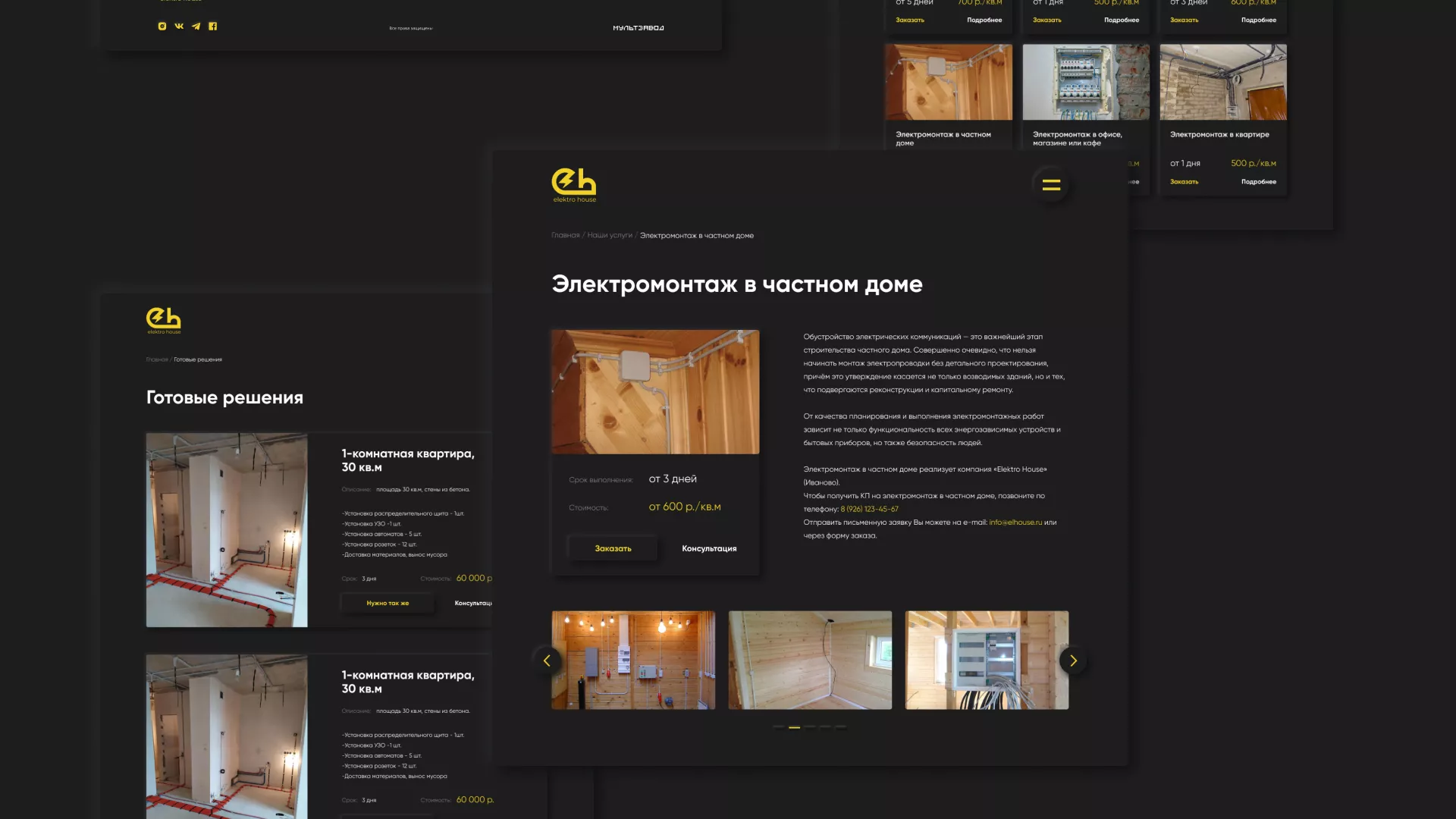 Создание сайта компании «Elektro House» в Первомайске