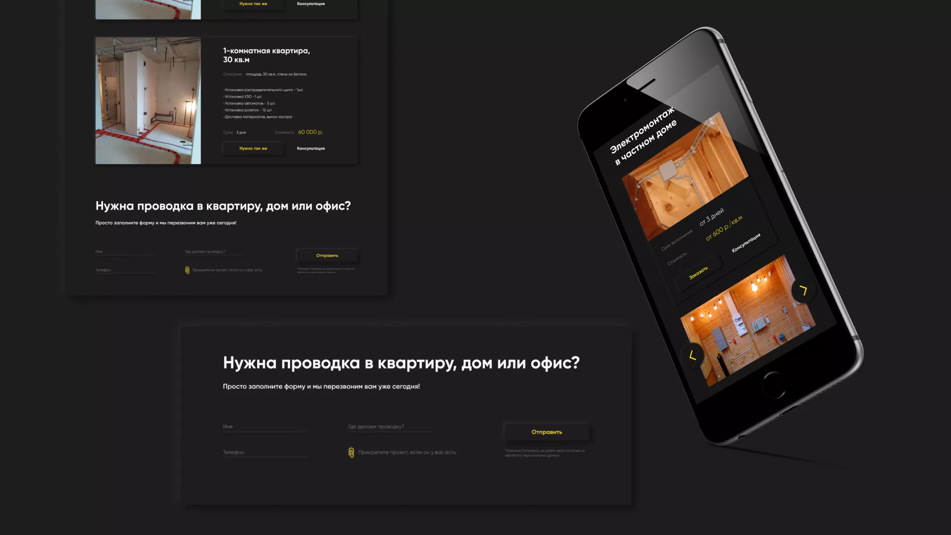 Создание сайта компании «Elektro House» в Первомайске
