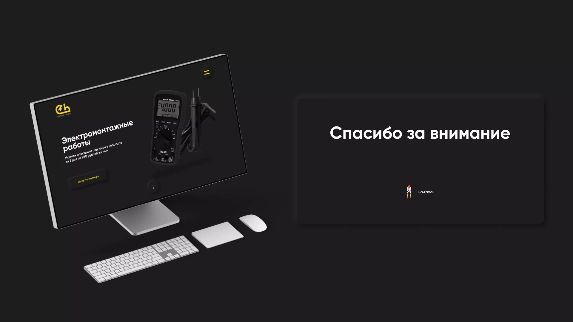 Создание сайта компании «Elektro House» в Первомайске