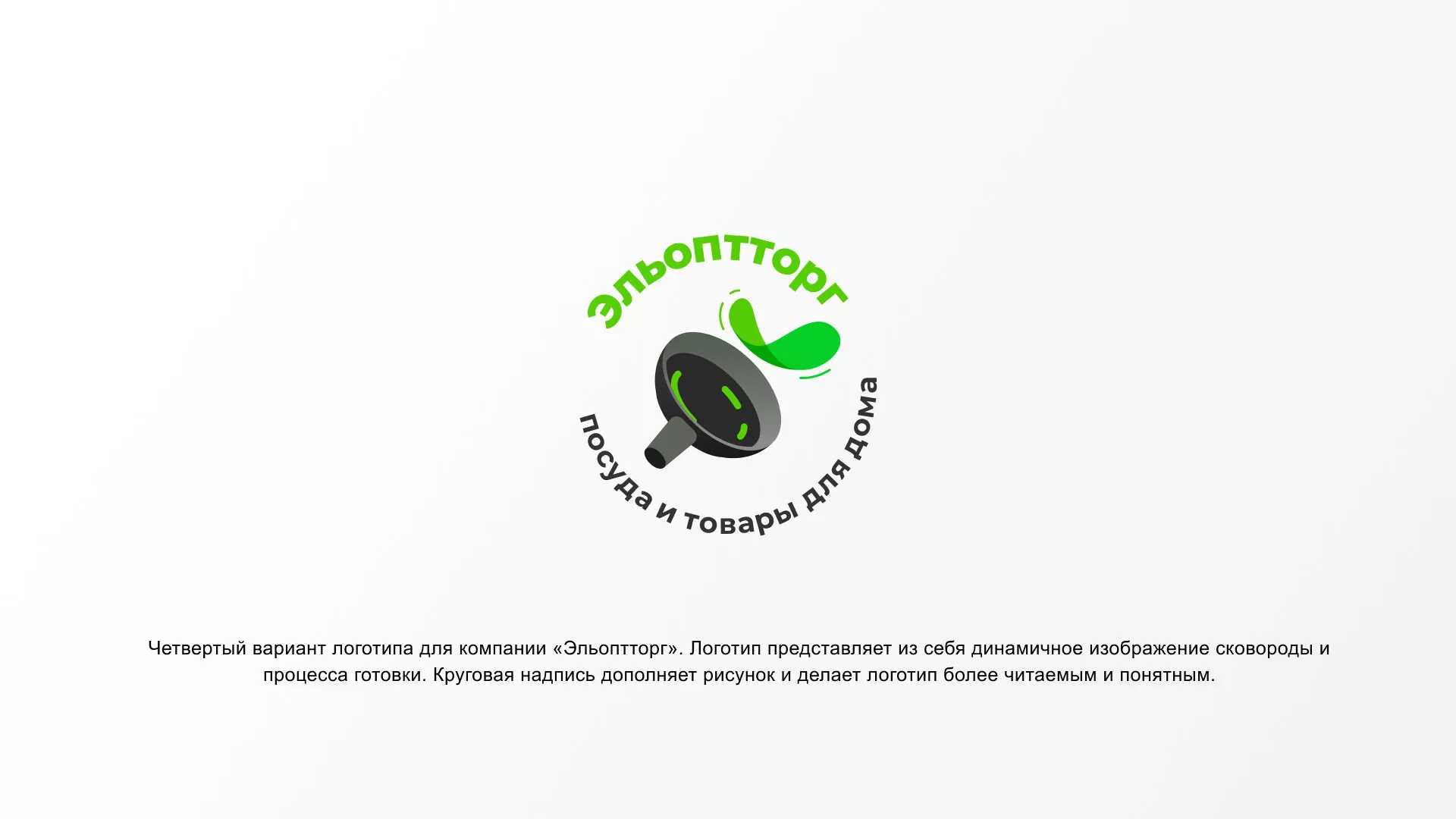 Разработка логотипа для компании по продаже посуды и товаров для дома в Первомайске