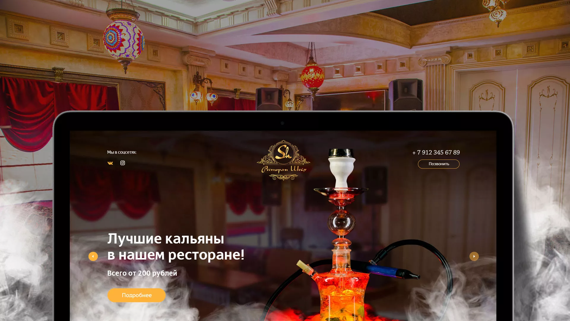 Разработка сайта для ресторана «Шейх» в Первомайске