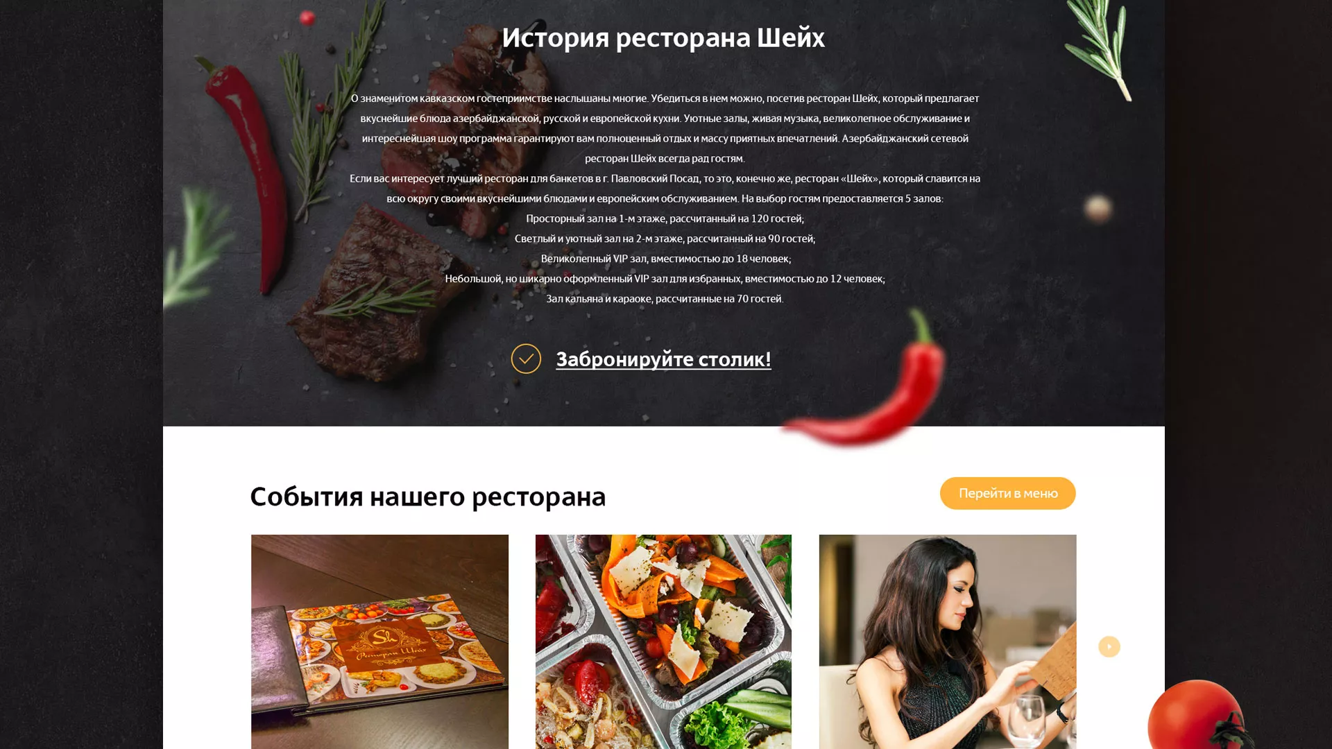 Разработка сайта для ресторана «Шейх» в Первомайске