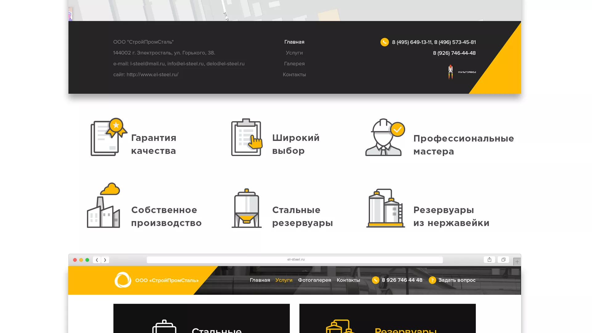 Создание сайта в Первомайске для компании «СтройПромСталь»