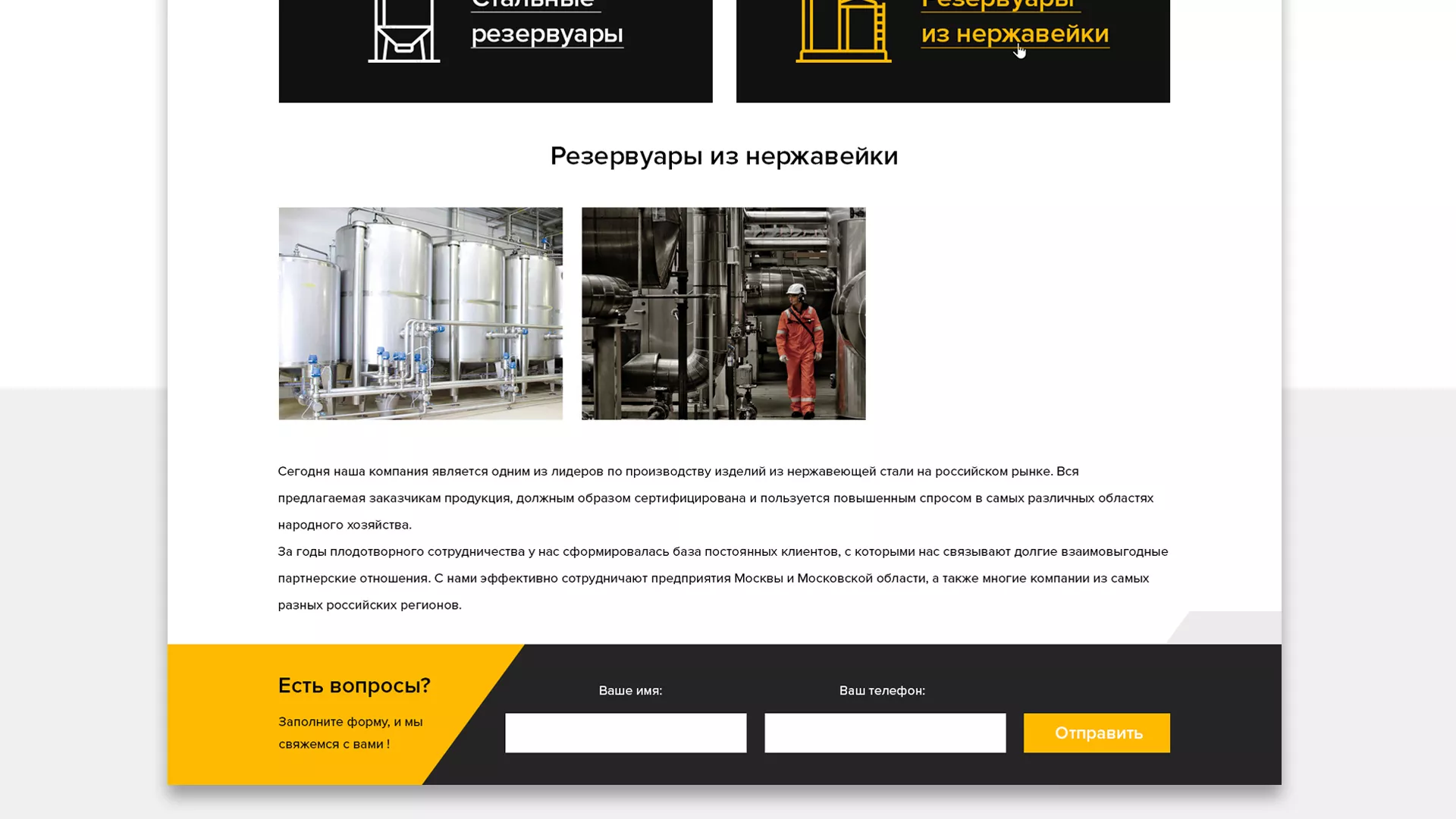 Создание сайта в Первомайске для компании «СтройПромСталь»