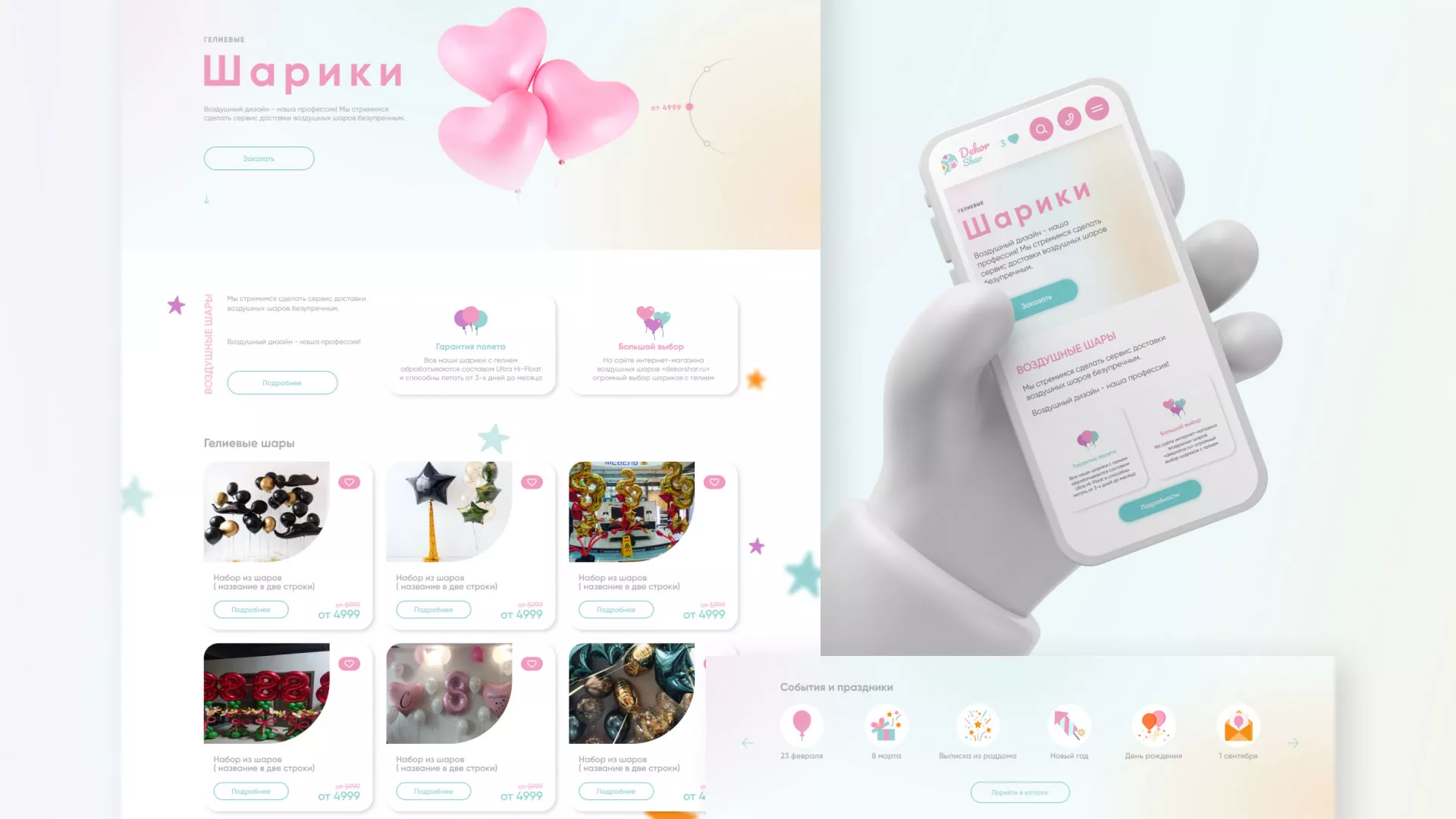 Разработка сайта в Первомайске для компании «ДекорШар»