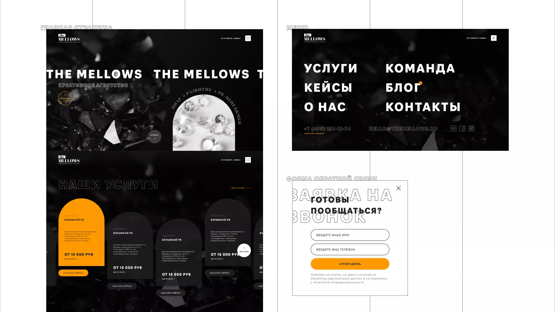 Разработка сайта креативного агентства «The Mellows» в Первомайске
