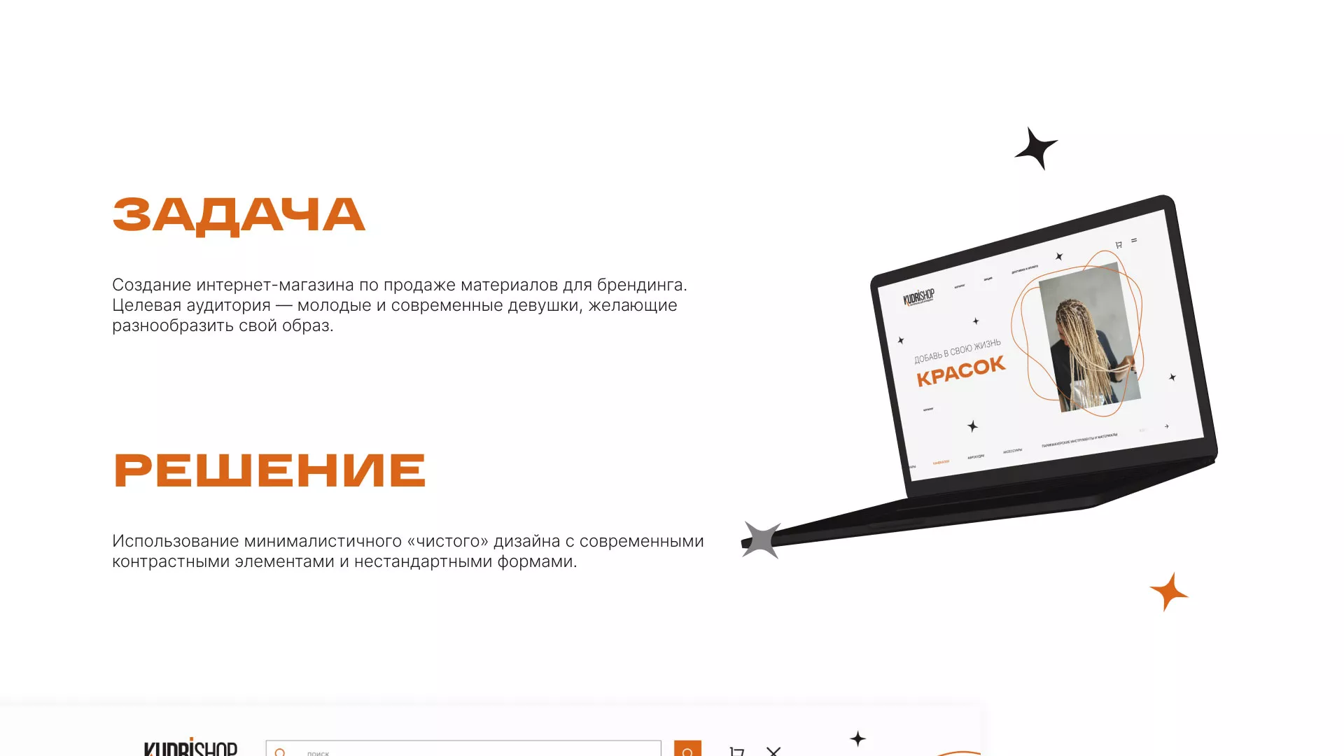 Создание интернет-магазина «КудриШоп» в Первомайске
