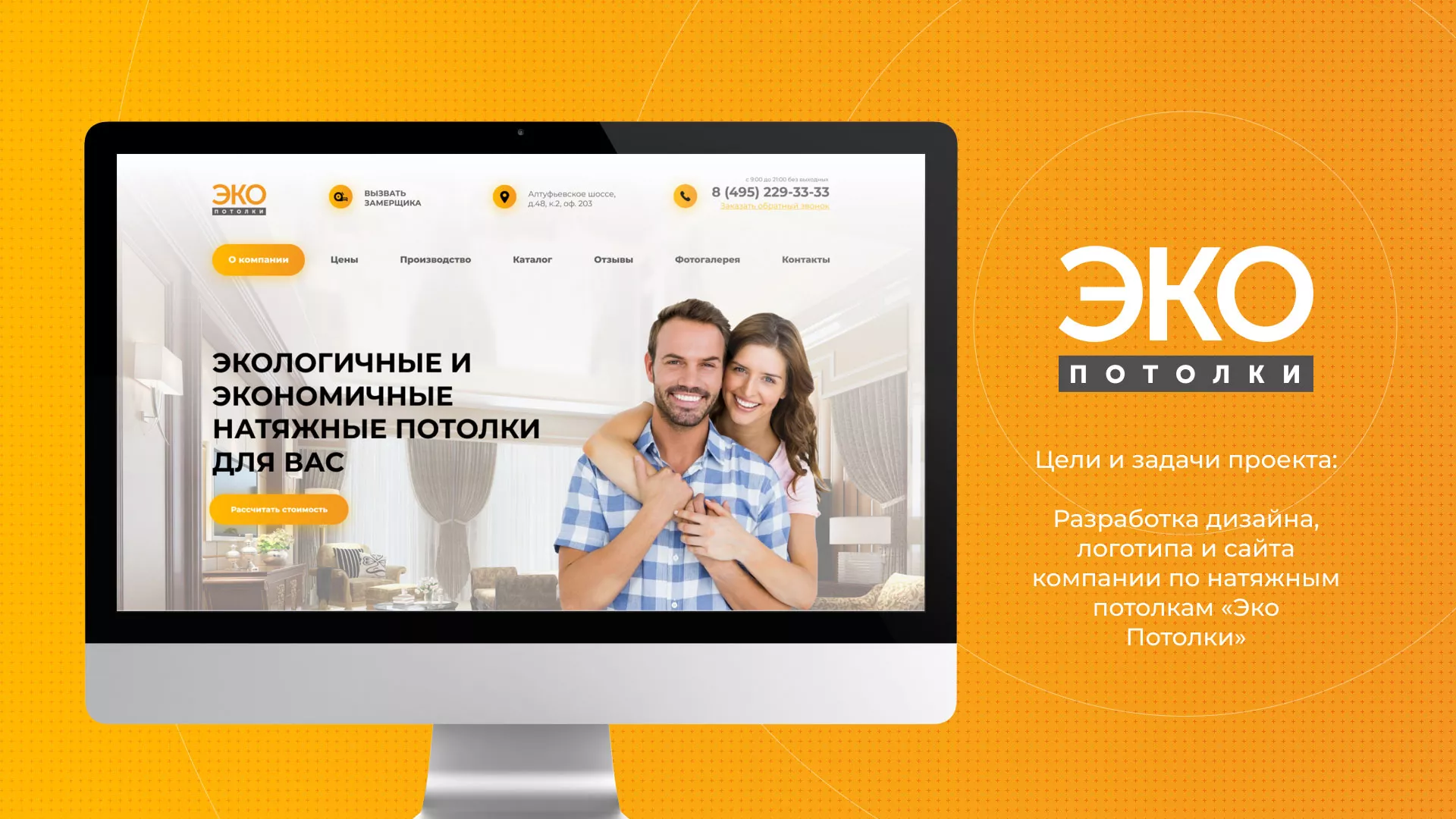 Разработка сайта по натяжным потолкам «Эко Потолки» в Первомайске