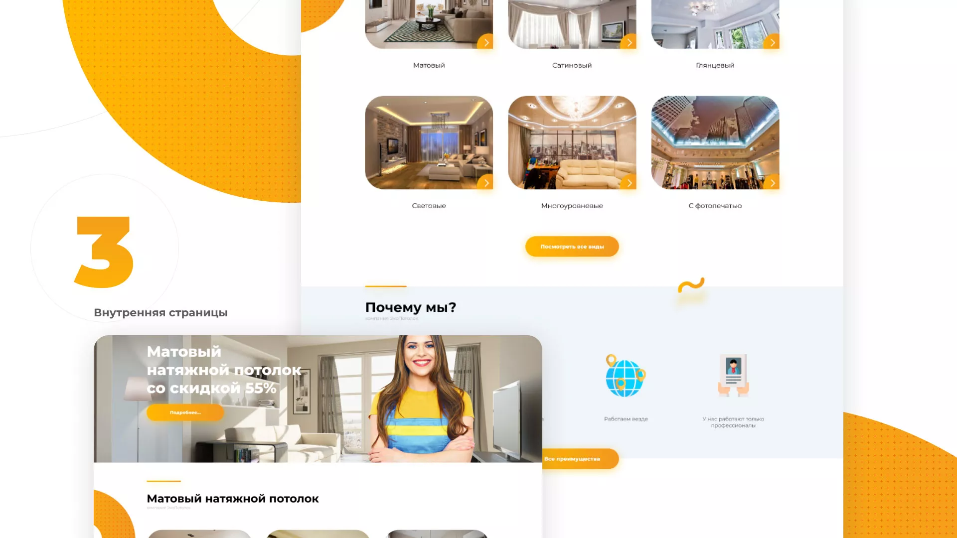 Разработка сайта по натяжным потолкам «Эко Потолки» в Первомайске