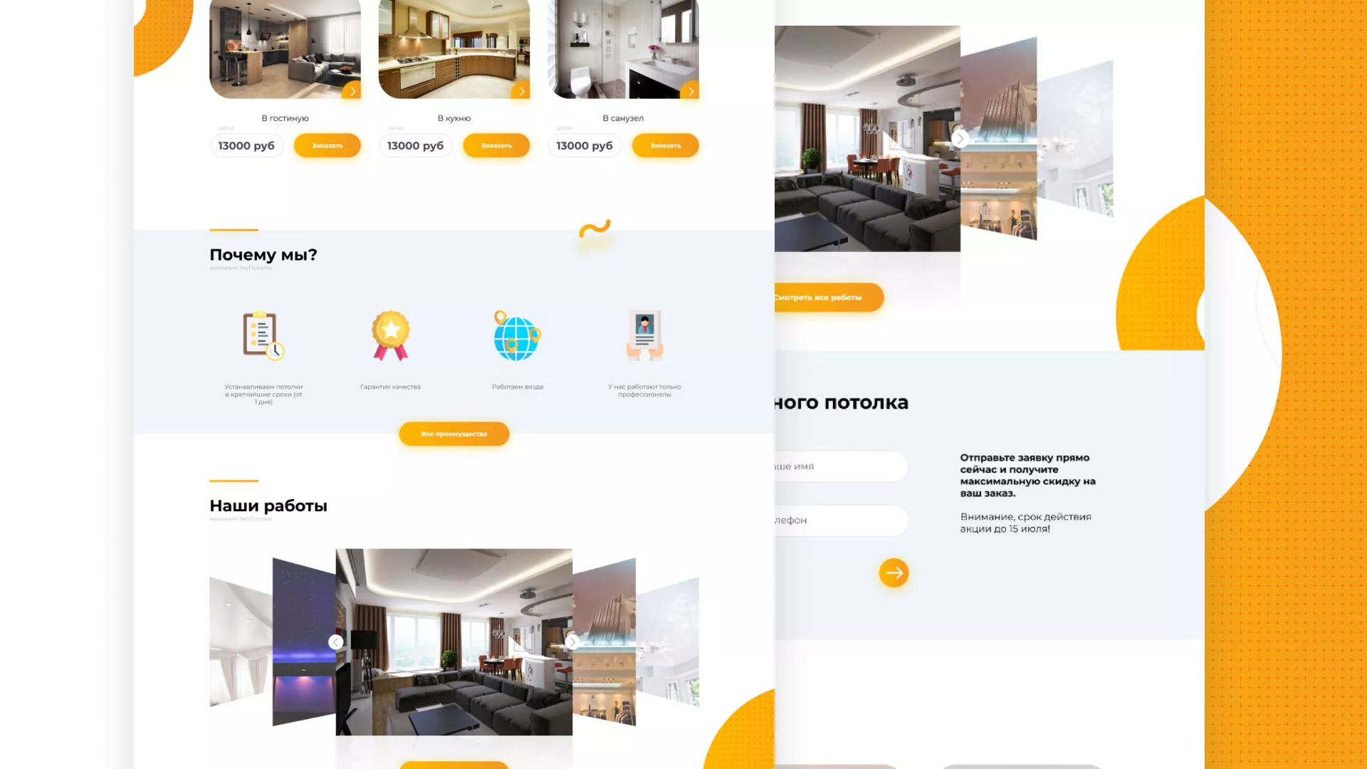 Разработка сайта по натяжным потолкам «Эко Потолки» в Первомайске