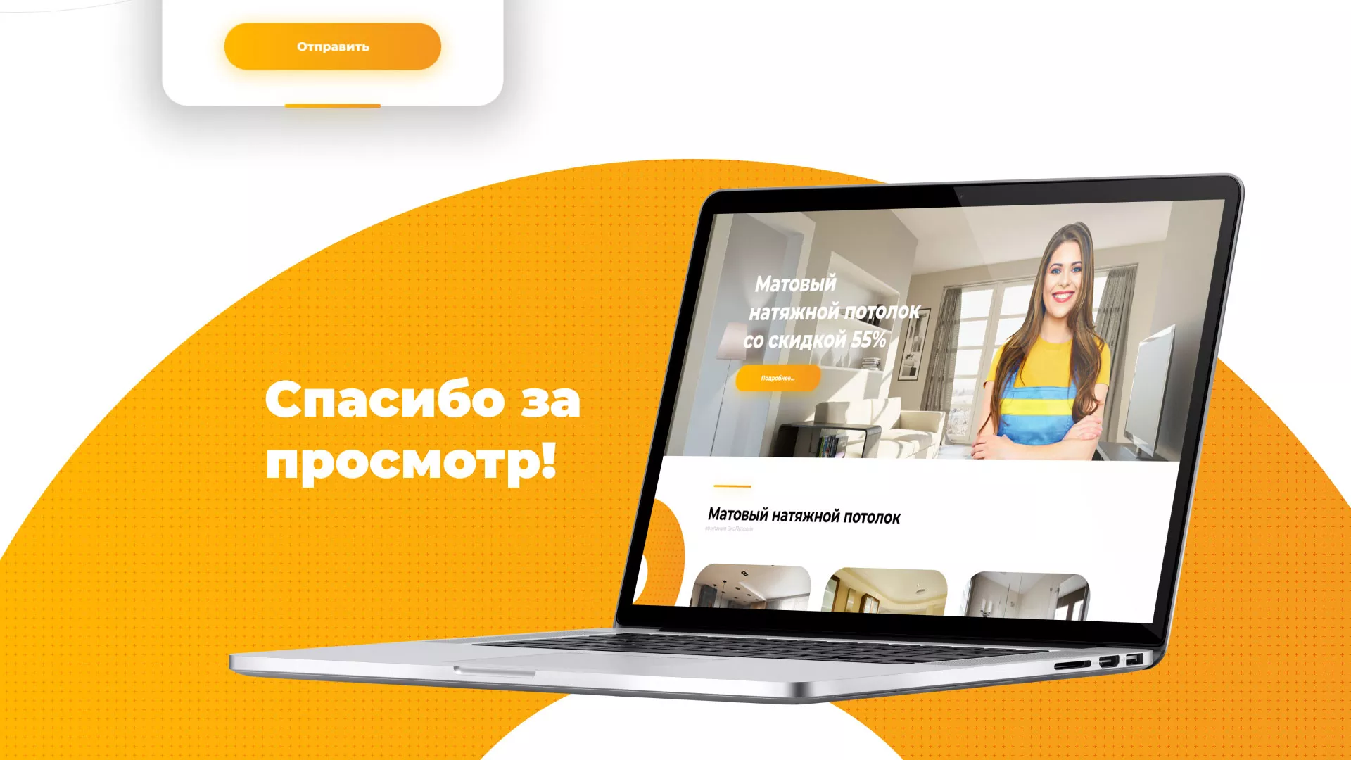 Разработка сайта по натяжным потолкам «Эко Потолки» в Первомайске