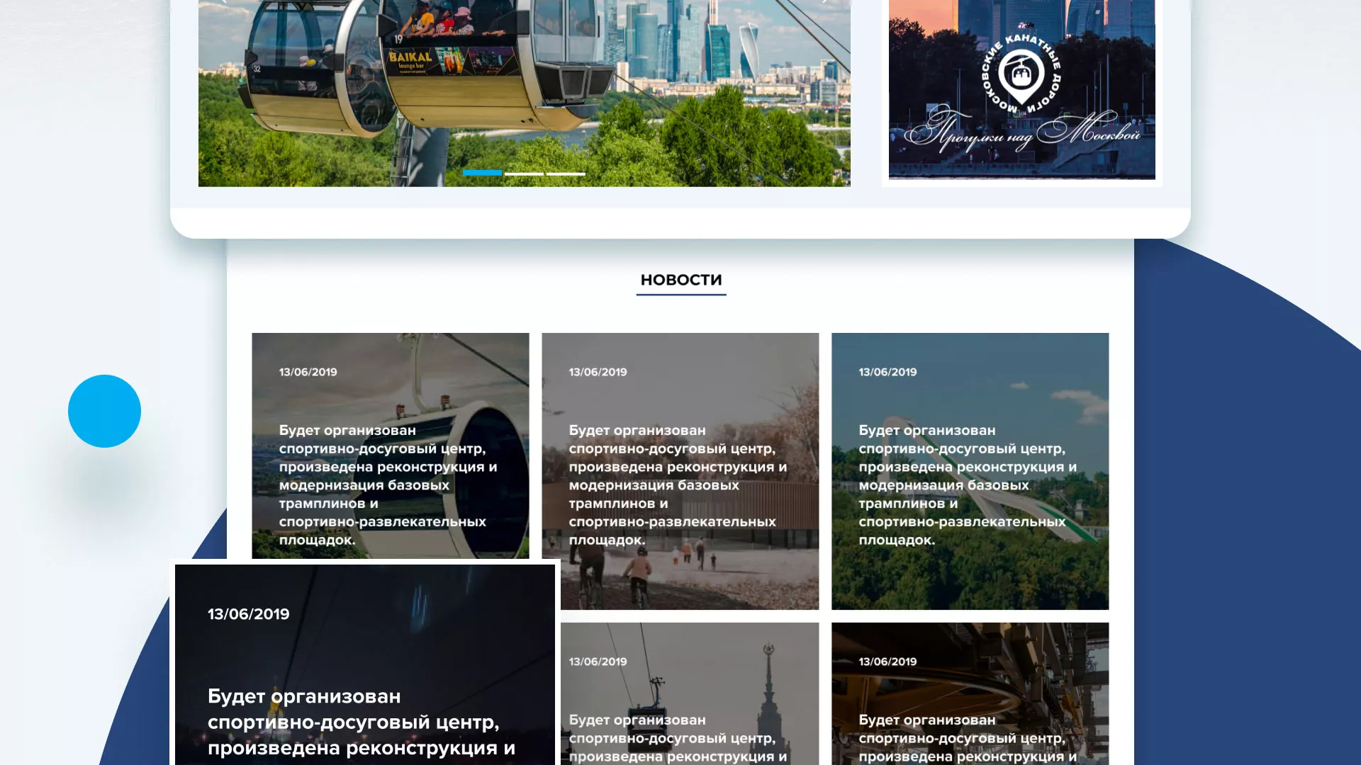 Разработка сайта в Первомайске для спортивно-развлекательного комплекса «Воробьёвы горы»