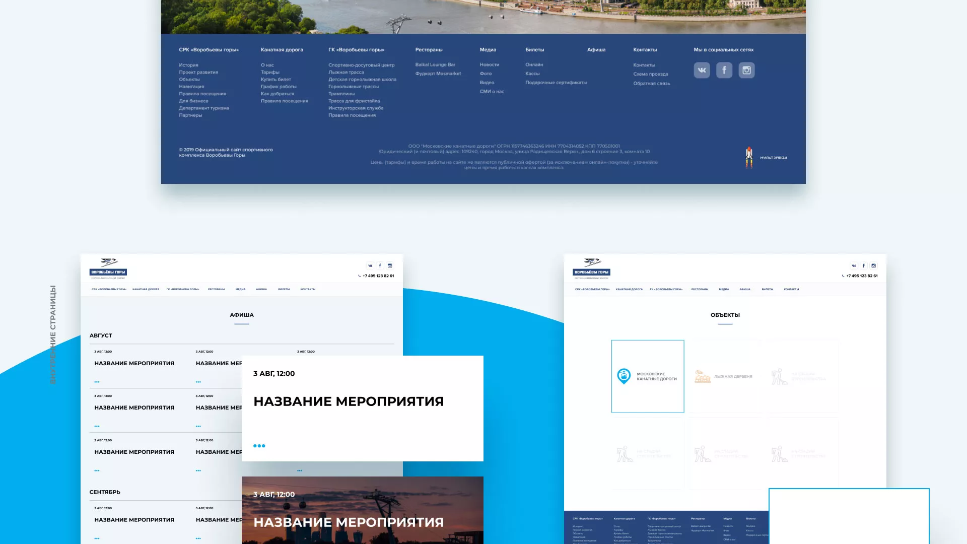 Разработка сайта в Первомайске для спортивно-развлекательного комплекса «Воробьёвы горы»