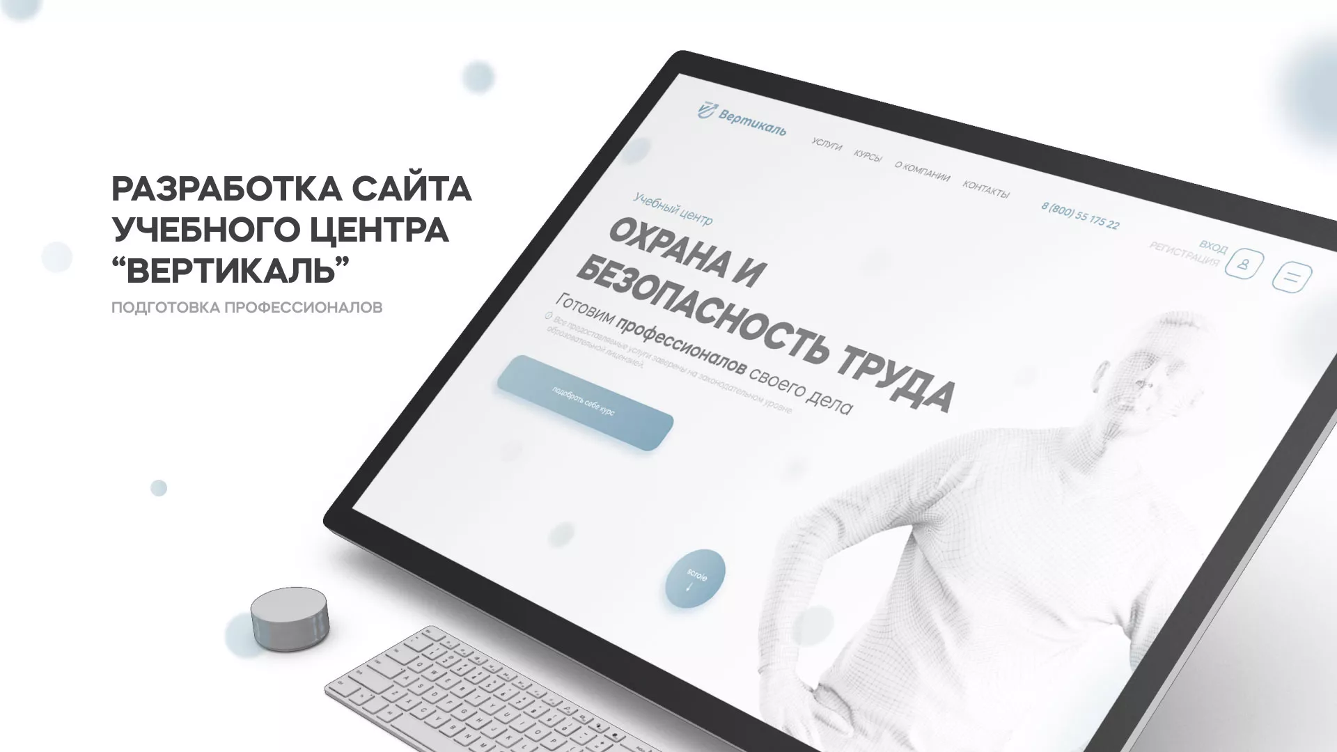 Создание сайта учебного центра «Вертикаль» в Первомайске