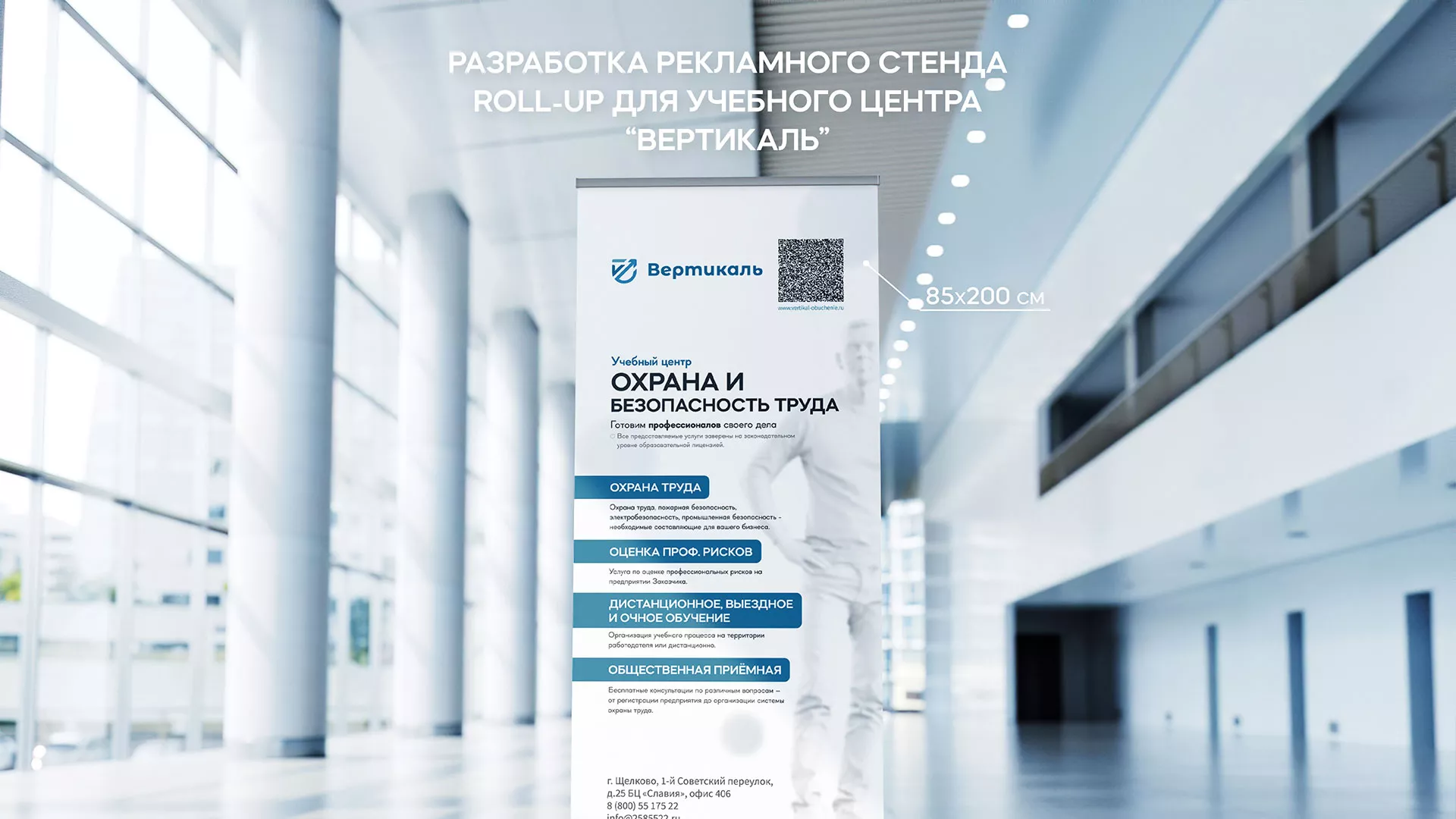Разработка дизайн-макета ролл-ап стенда для учебного центра «Вертикаль» в Первомайске