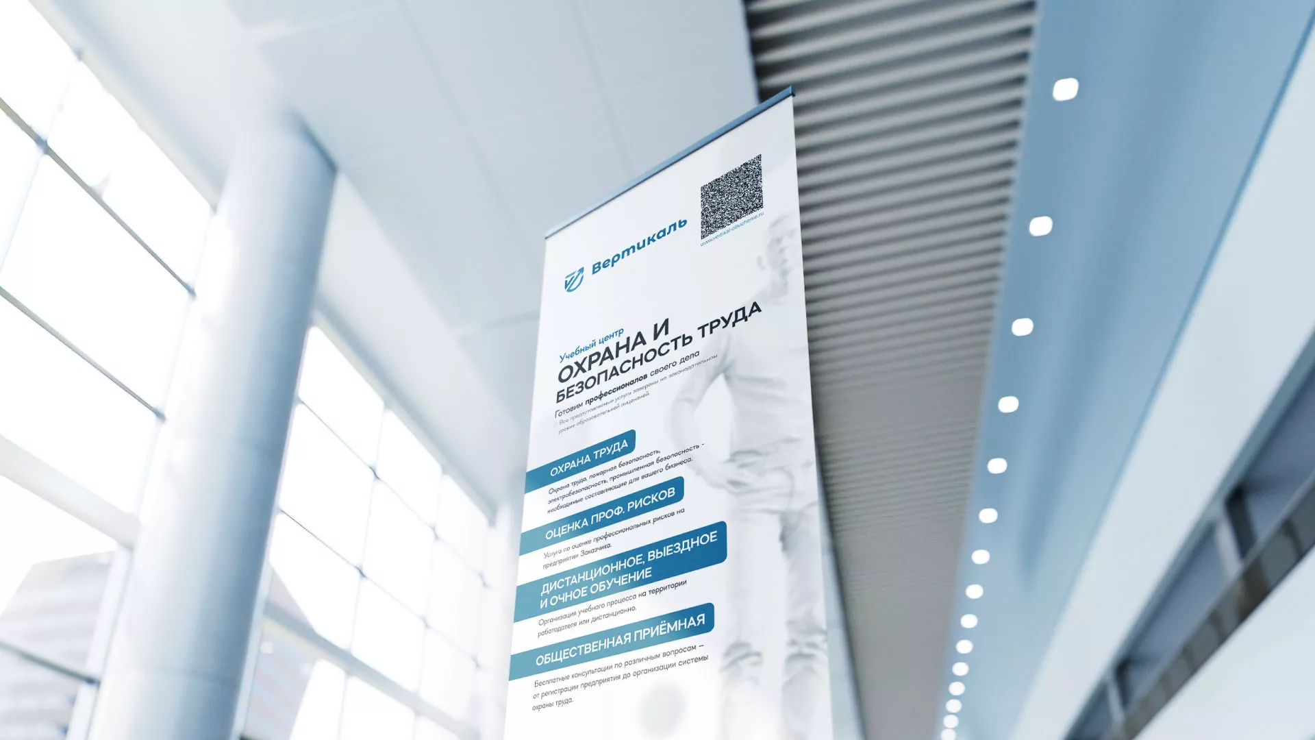 Разработка дизайн-макета ролл-ап стенда для учебного центра «Вертикаль» в Первомайске