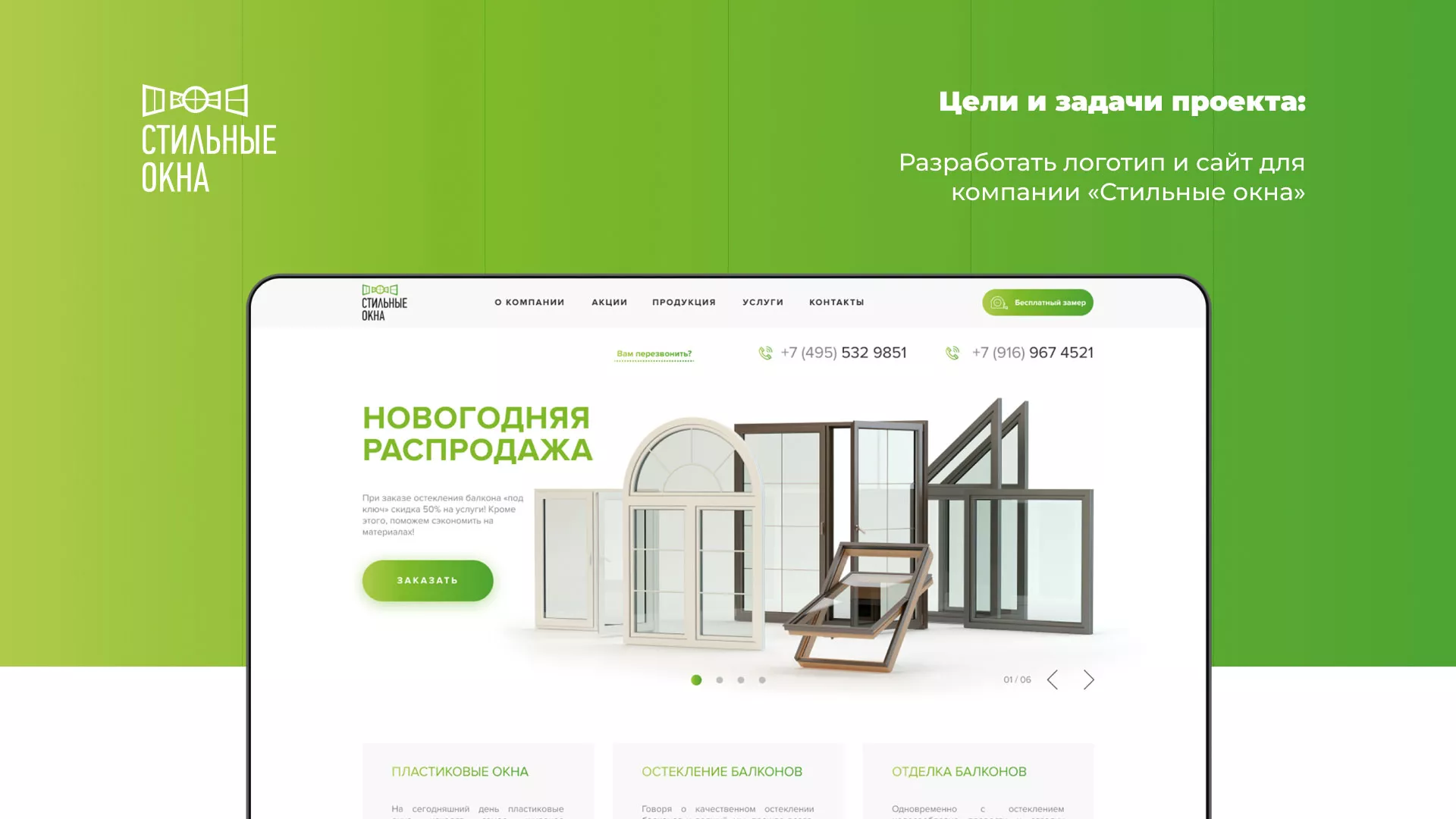Разработка сайта по продаже пластиковых окон «Стильные окна» в Первомайске