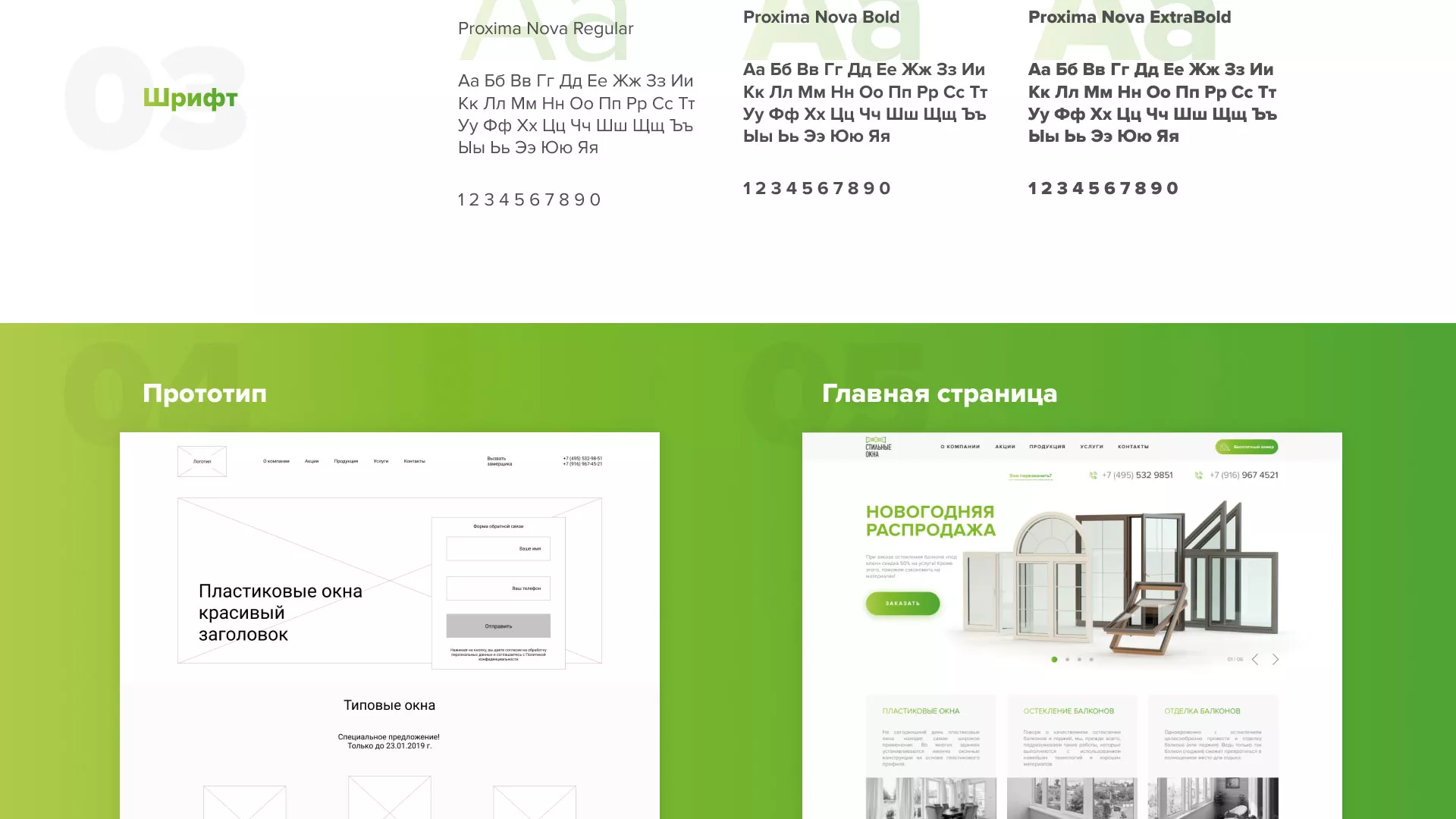 Разработка сайта по продаже пластиковых окон «Стильные окна» в Первомайске