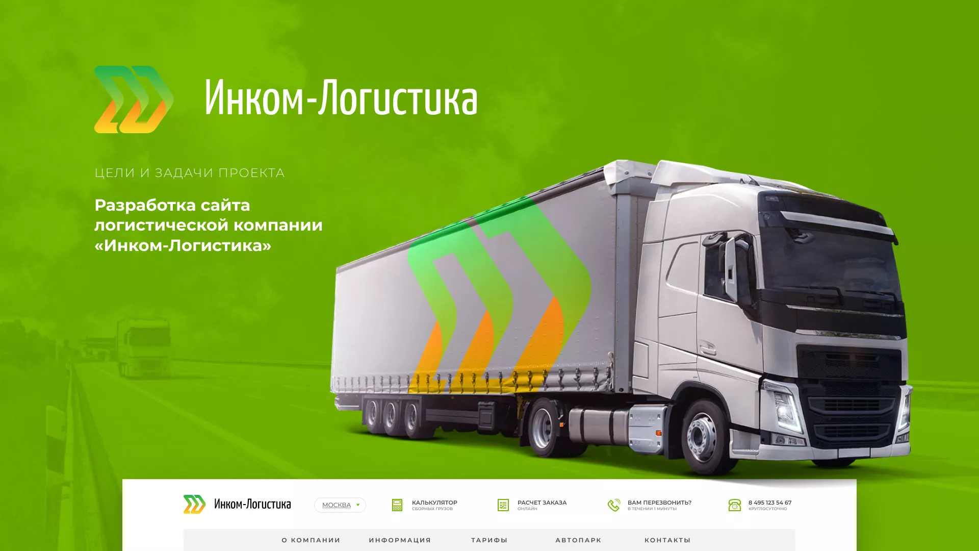 Разработка логотипа и сайта компании «Инком-Логистика» в Первомайске