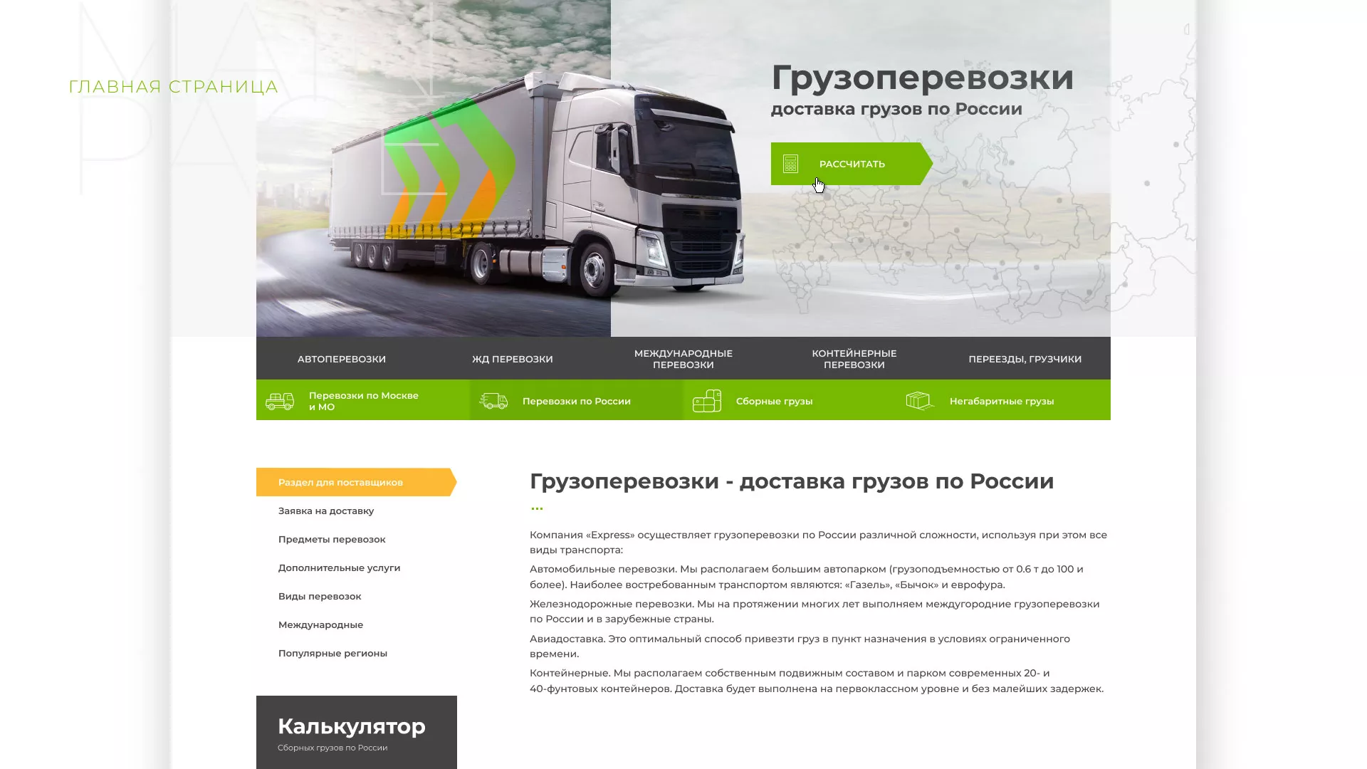 Разработка логотипа и сайта компании «Инком-Логистика» в Первомайске